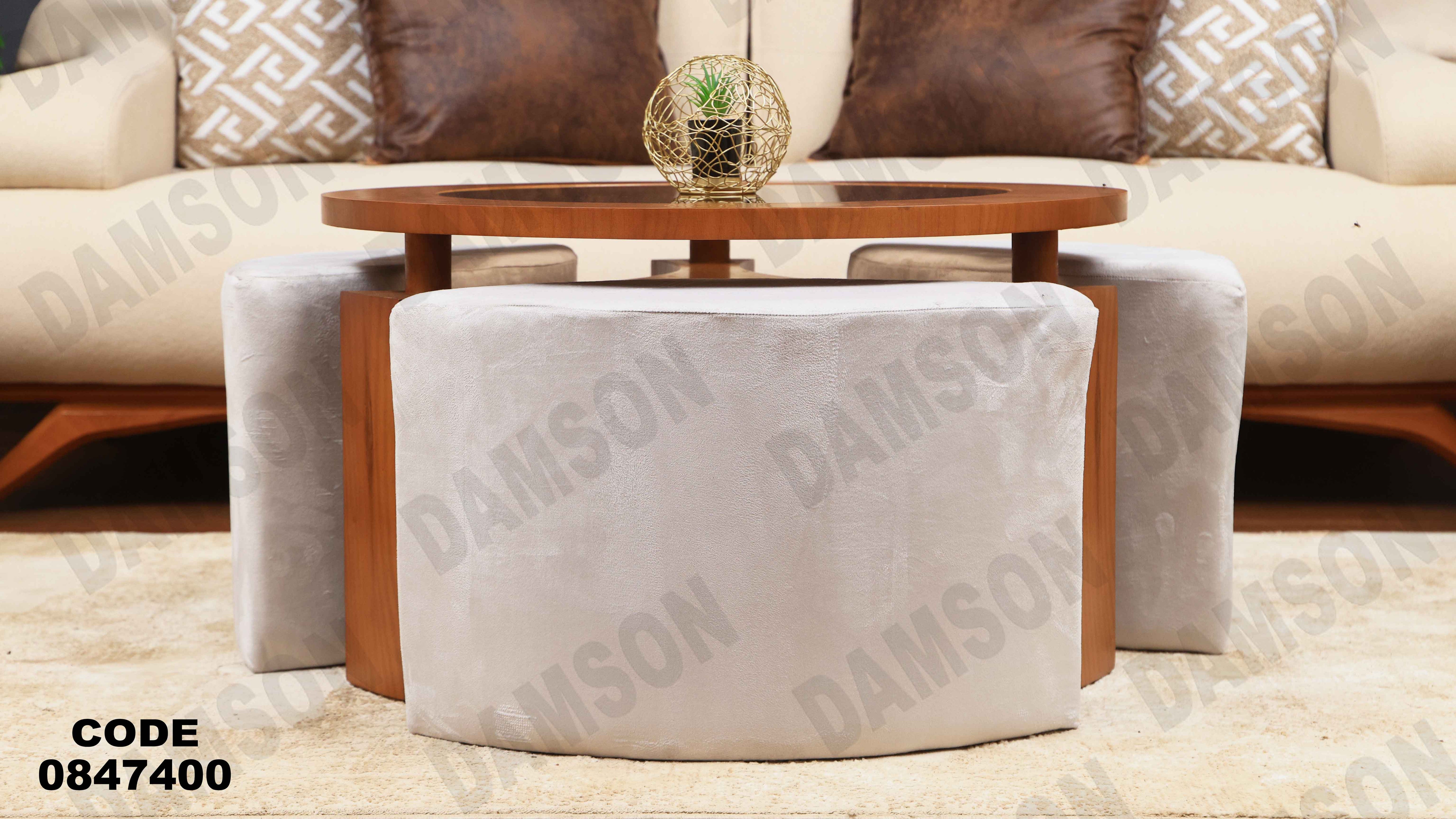 ترابيزة 474 دامسون للأثاث