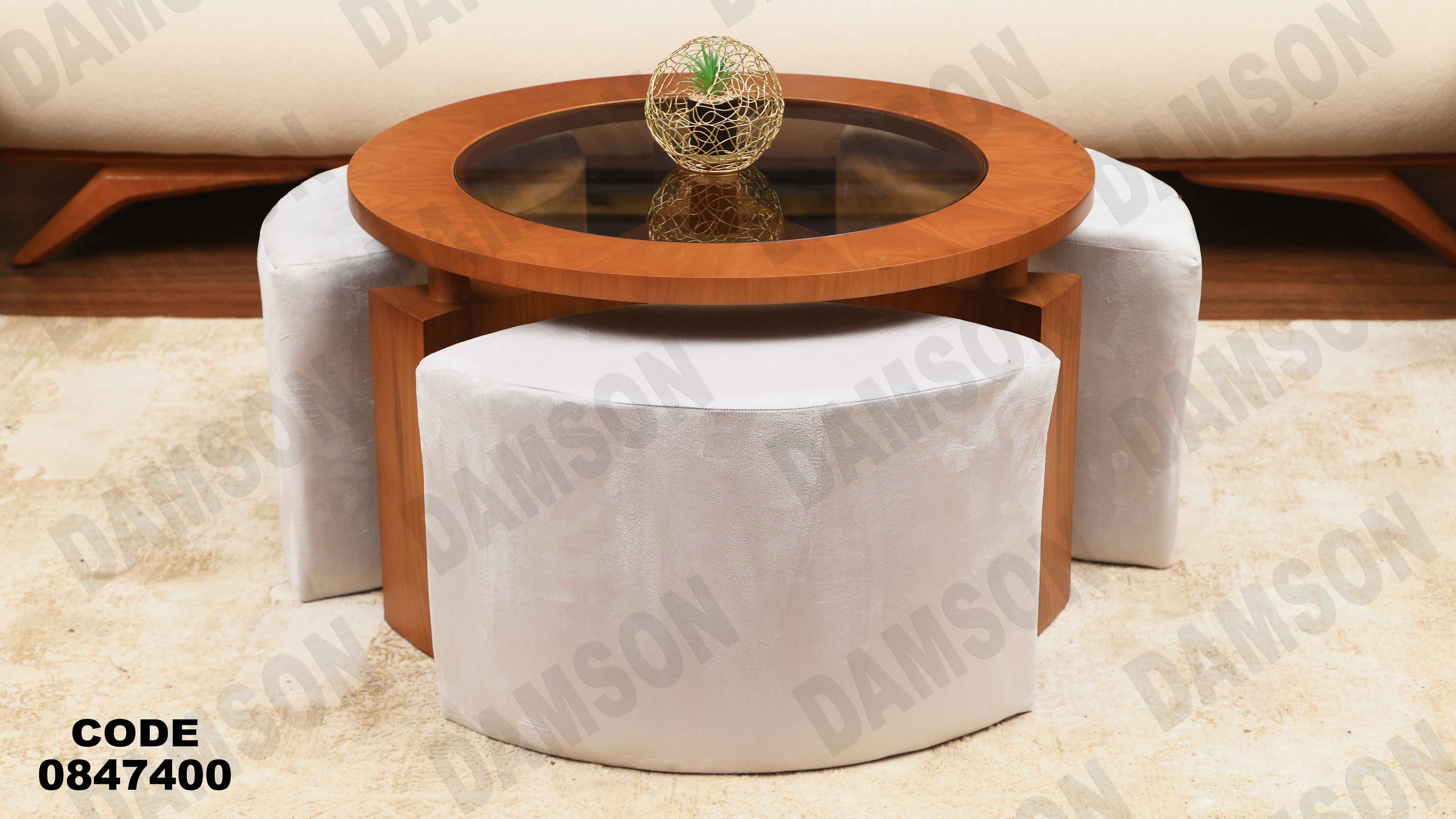 ترابيزة 474 دامسون للأثاث