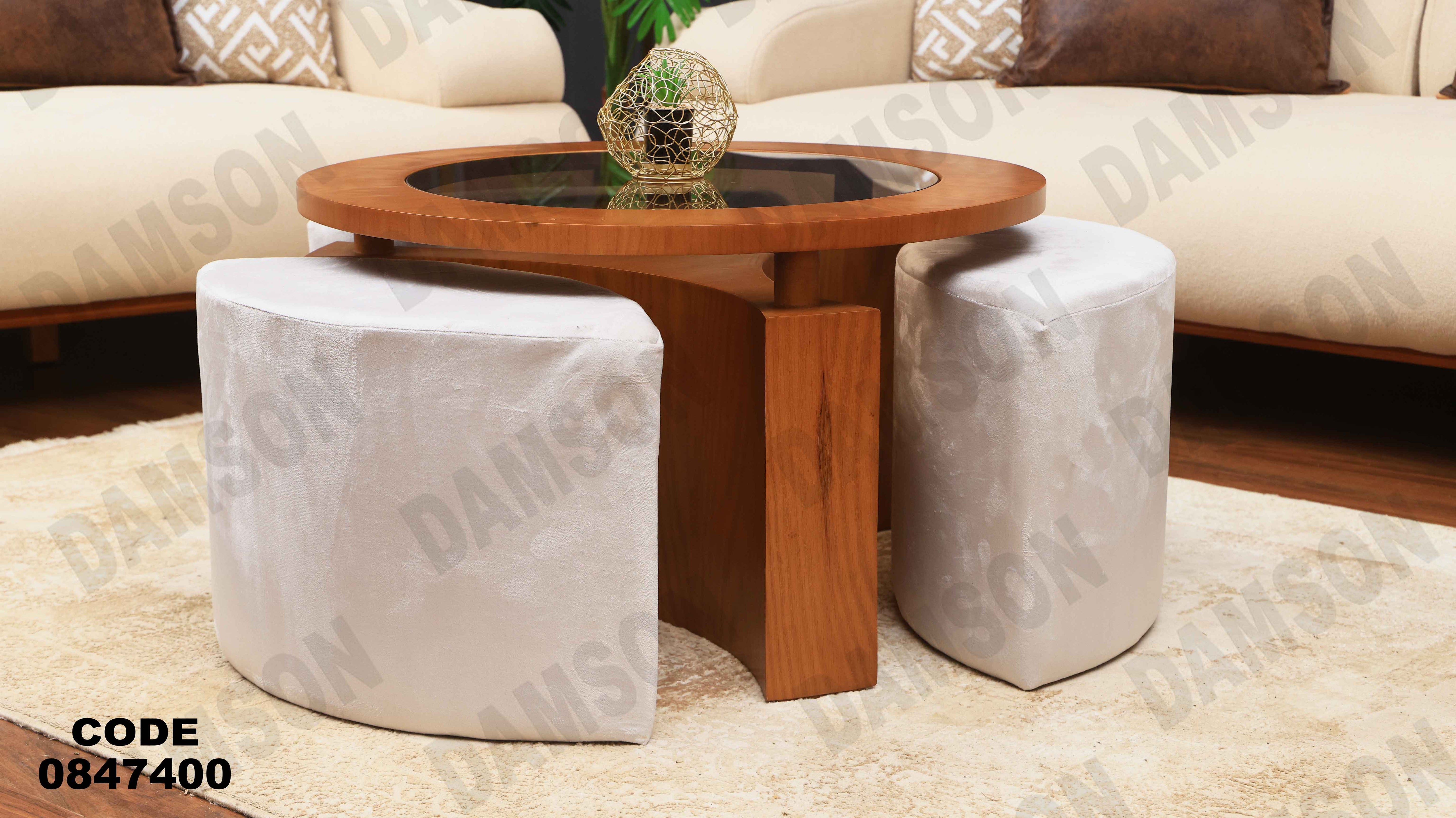 ترابيزة 474 دامسون للأثاث