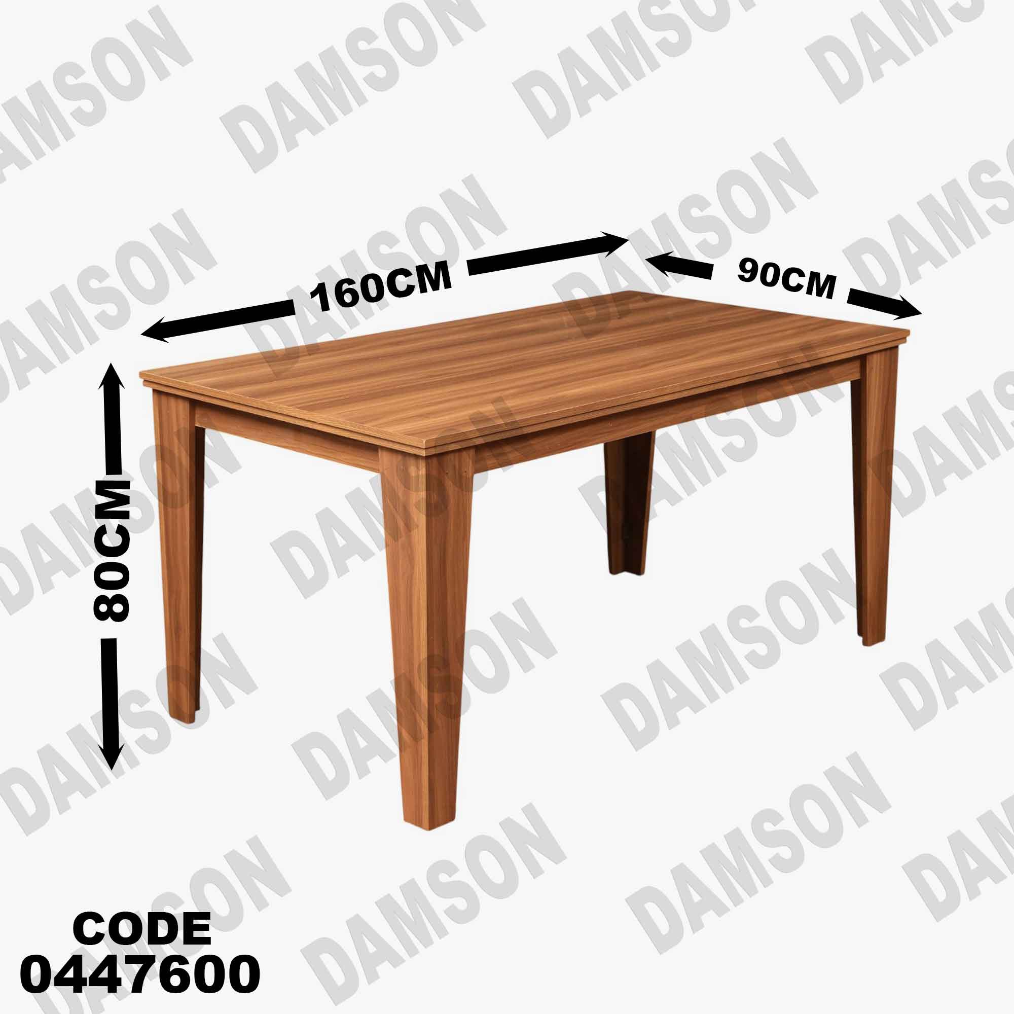 غرفة سفرة 476