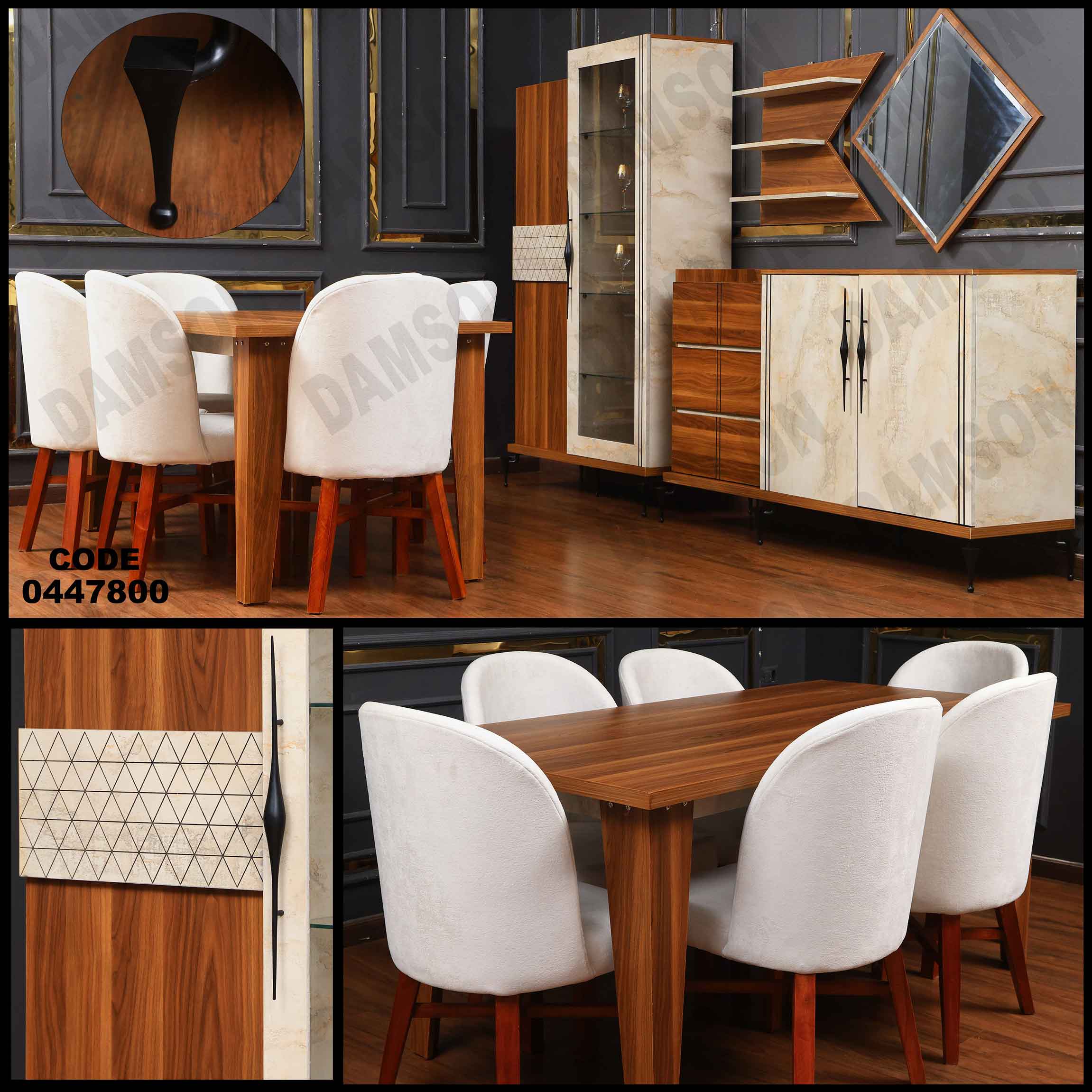 غرفة سفره 478 دامسون للأثاث