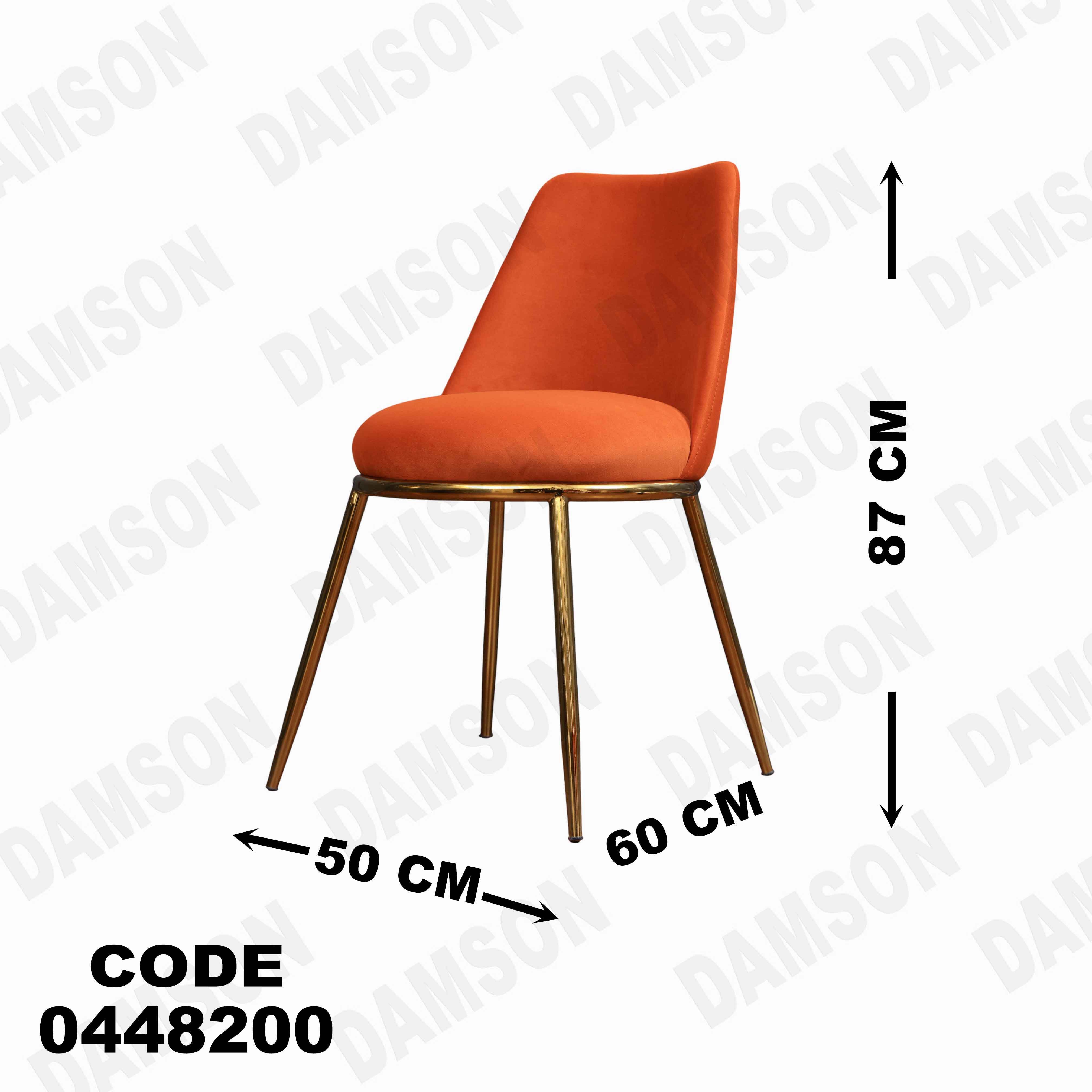 ترابيزة سفرة 482 دامسون للأثاث