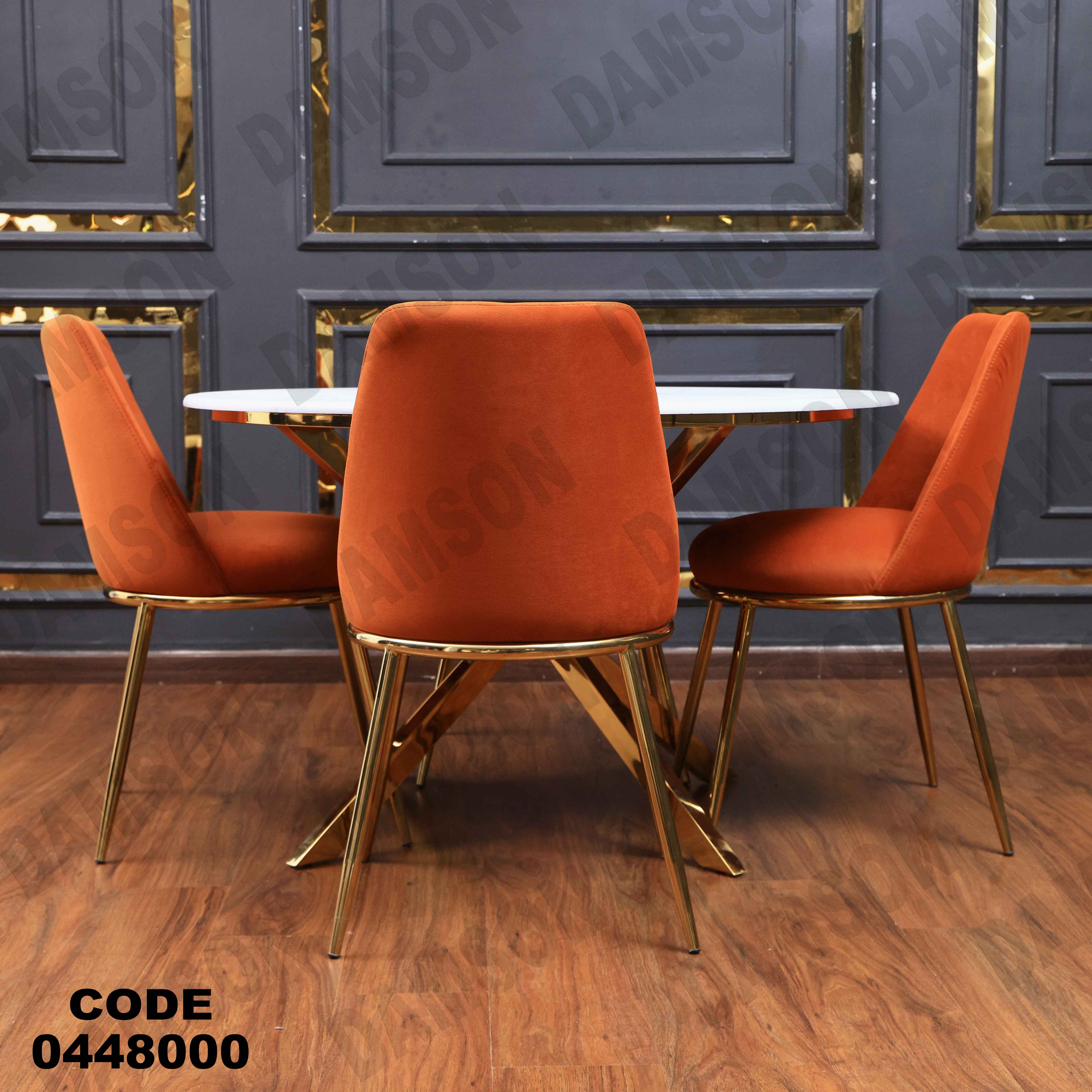 ترابيزة سفرة 480 دامسون للأثاث