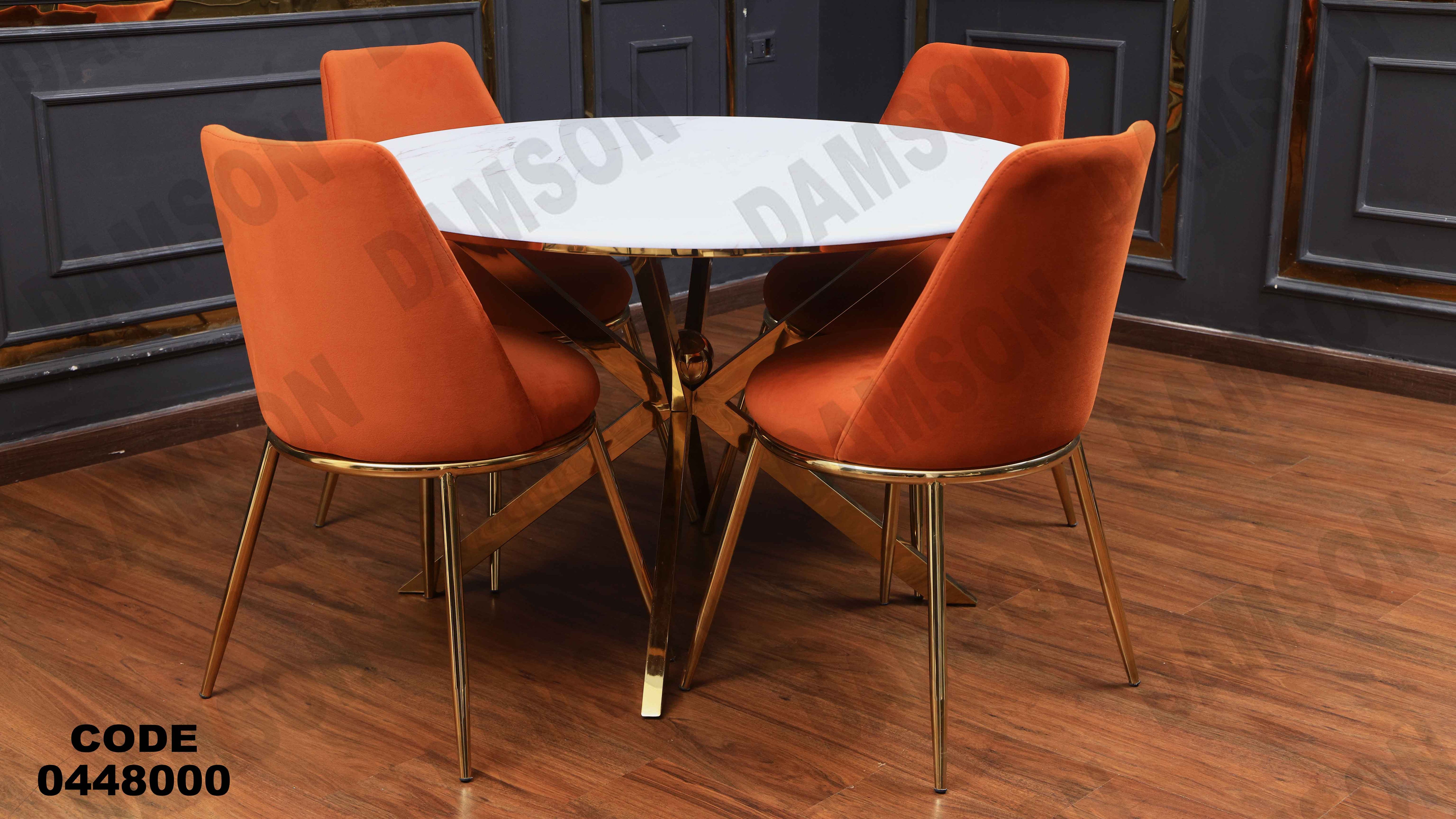 ترابيزة سفرة 480 دامسون للأثاث