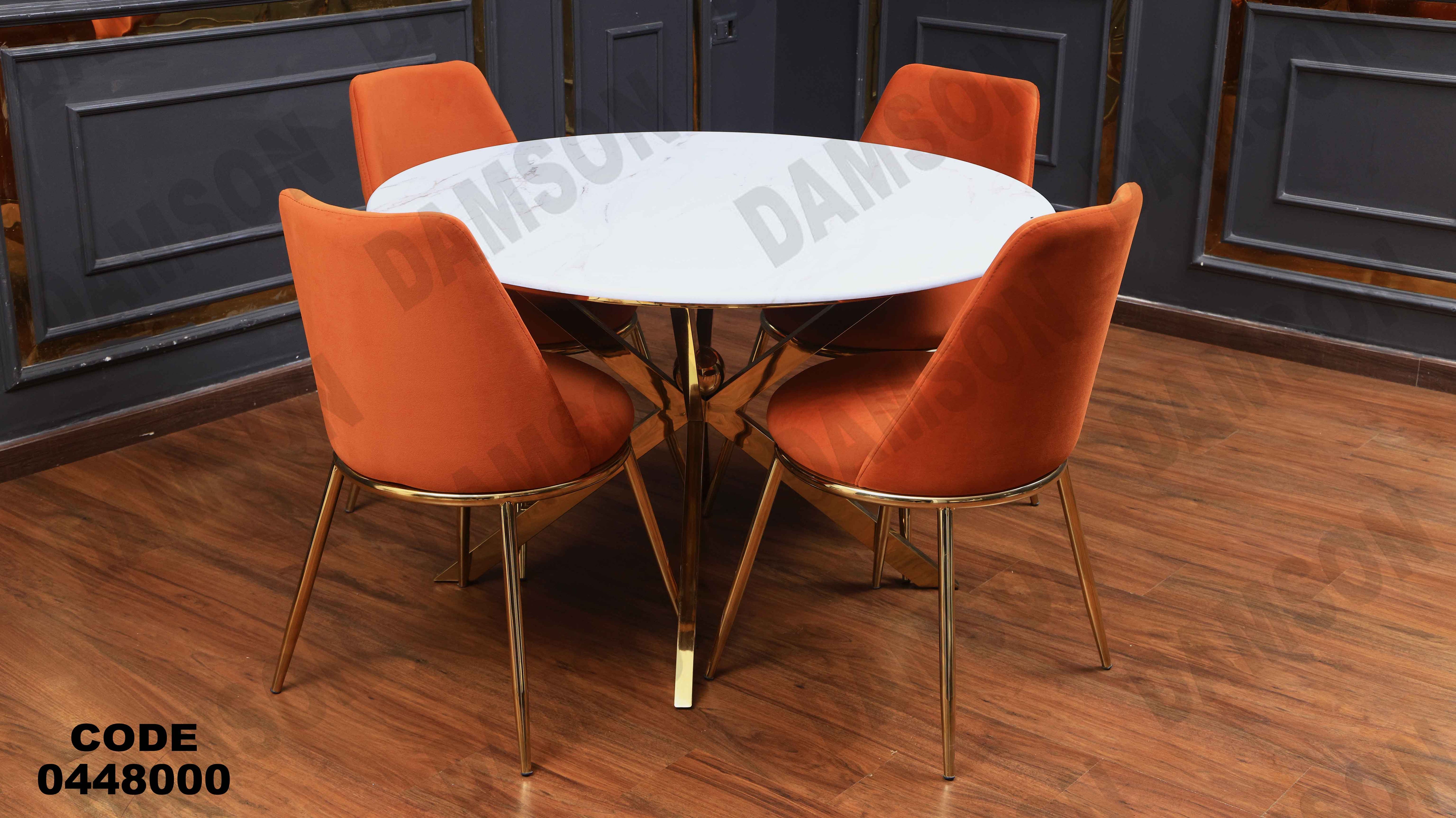 ترابيزة سفرة 480 دامسون للأثاث