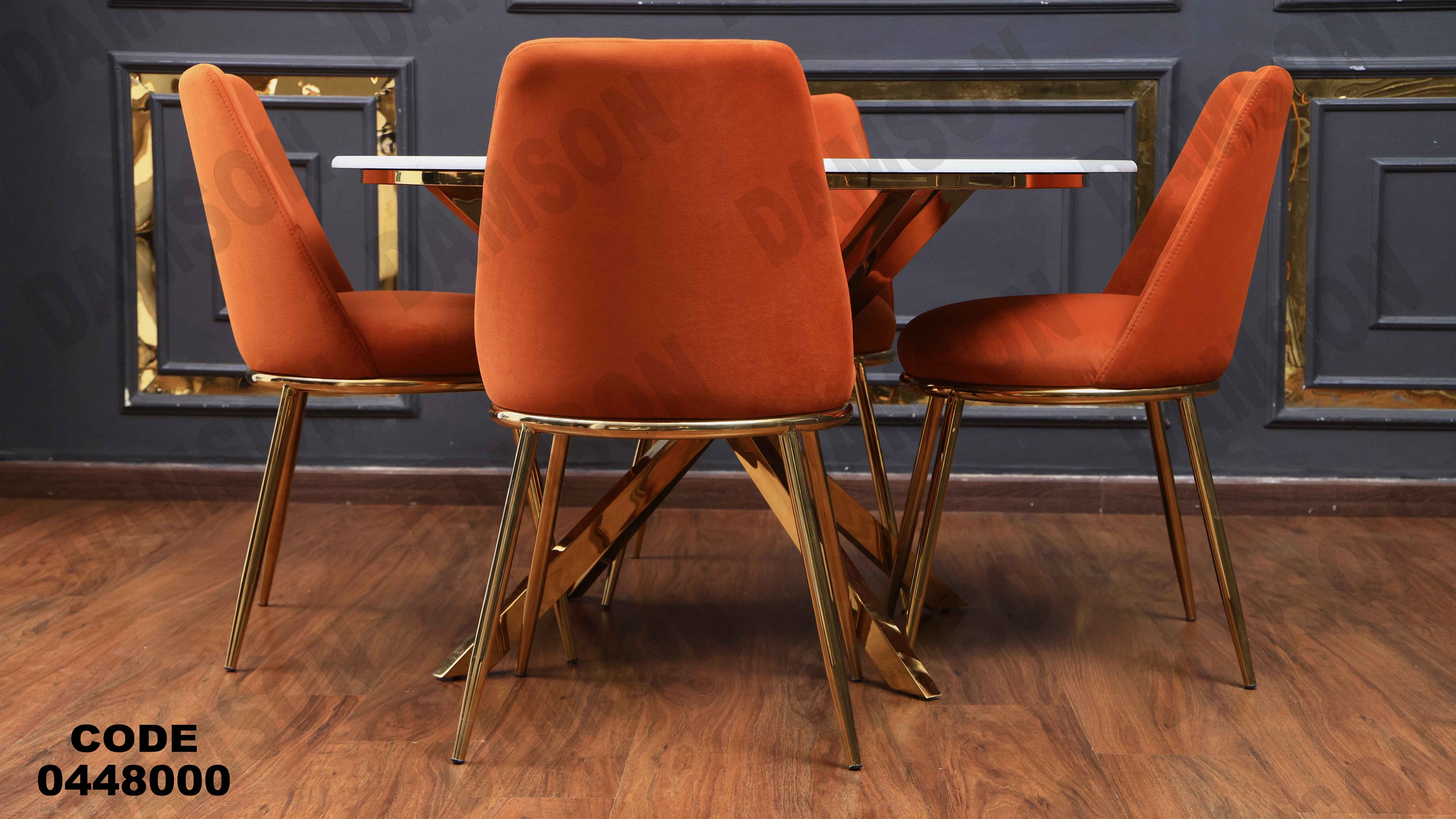 ترابيزة سفرة 480 دامسون للأثاث