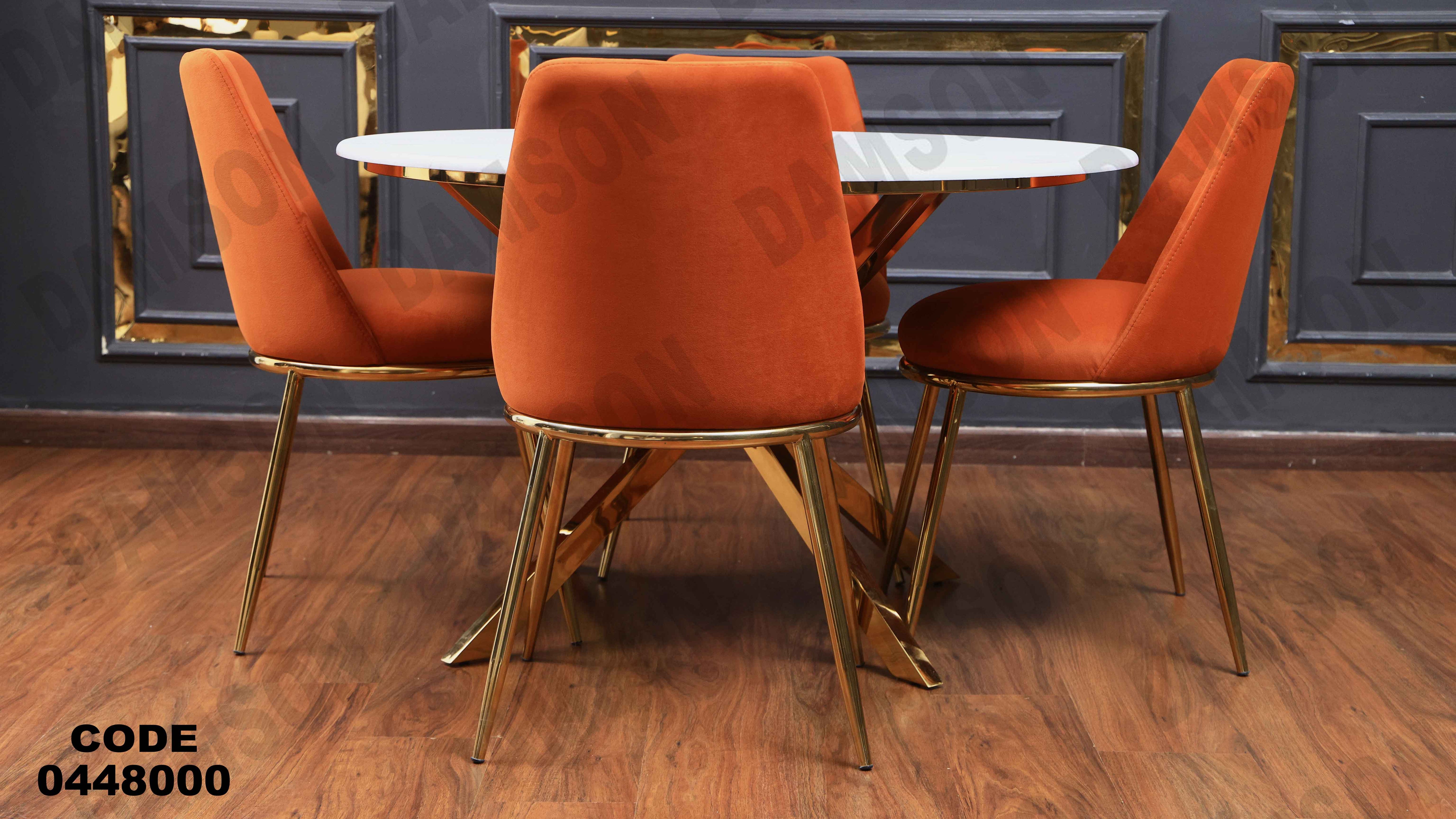 ترابيزة سفرة 480 دامسون للأثاث