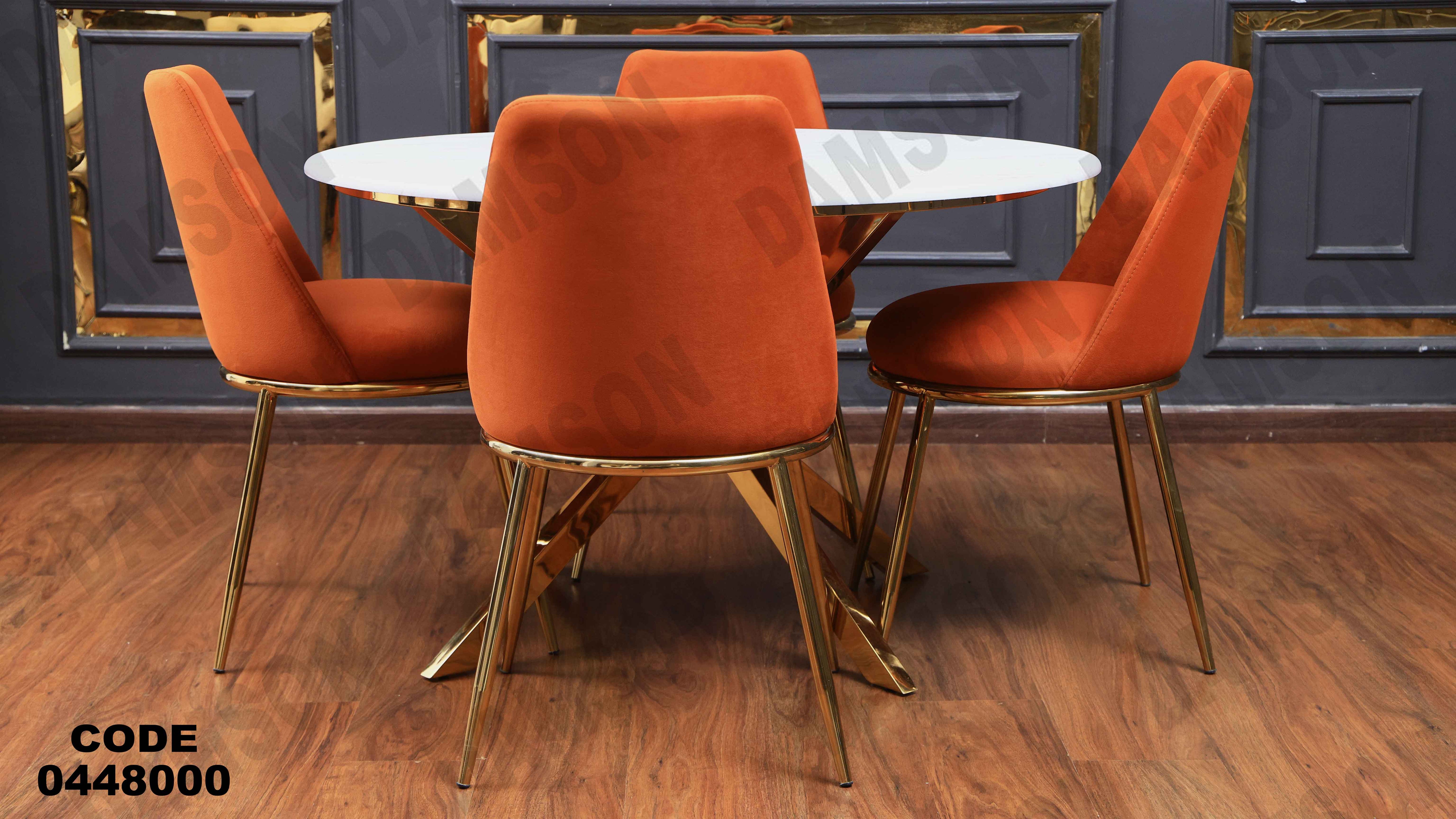 ترابيزة سفرة 480 دامسون للأثاث