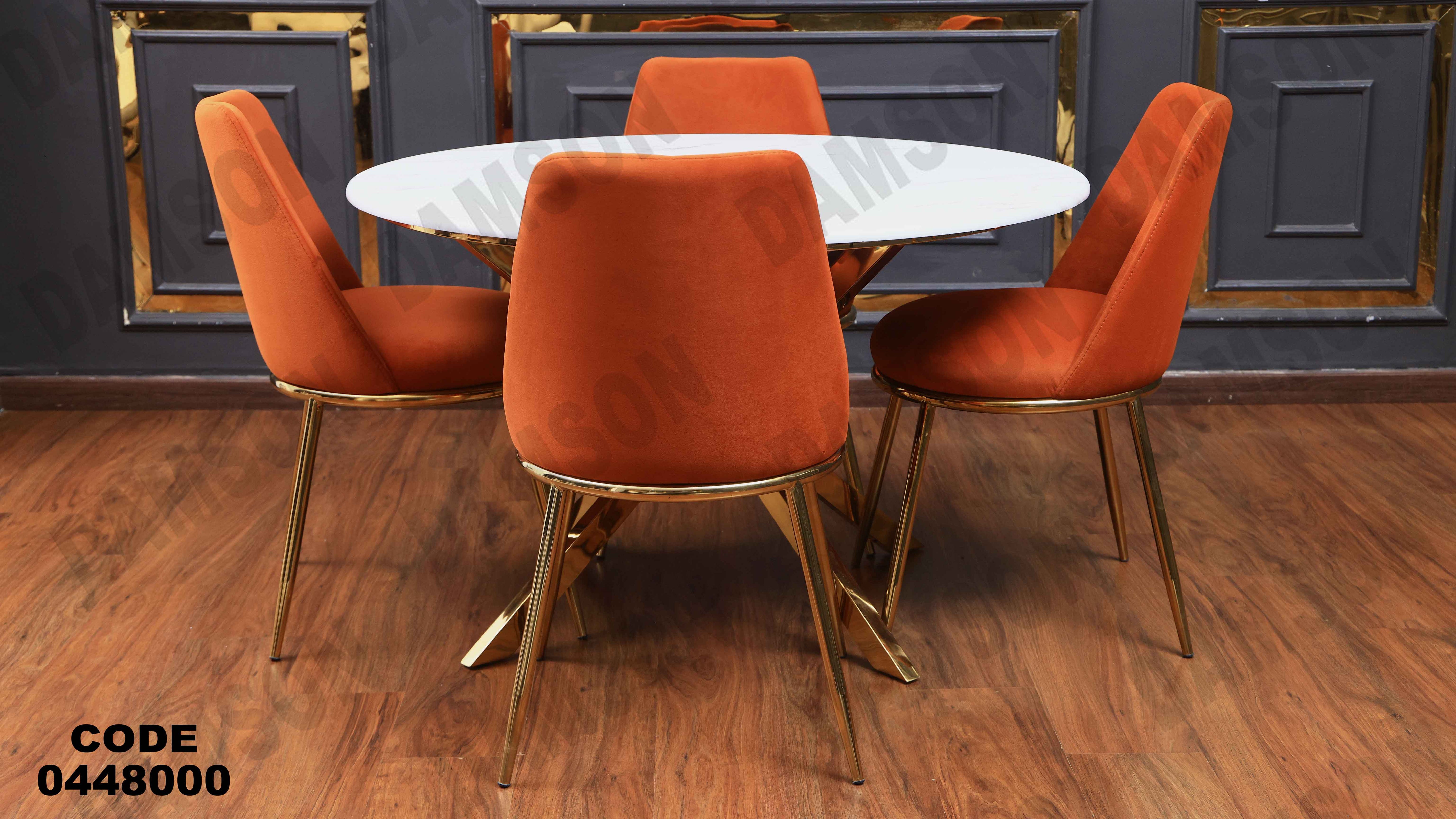 ترابيزة سفرة 480 دامسون للأثاث