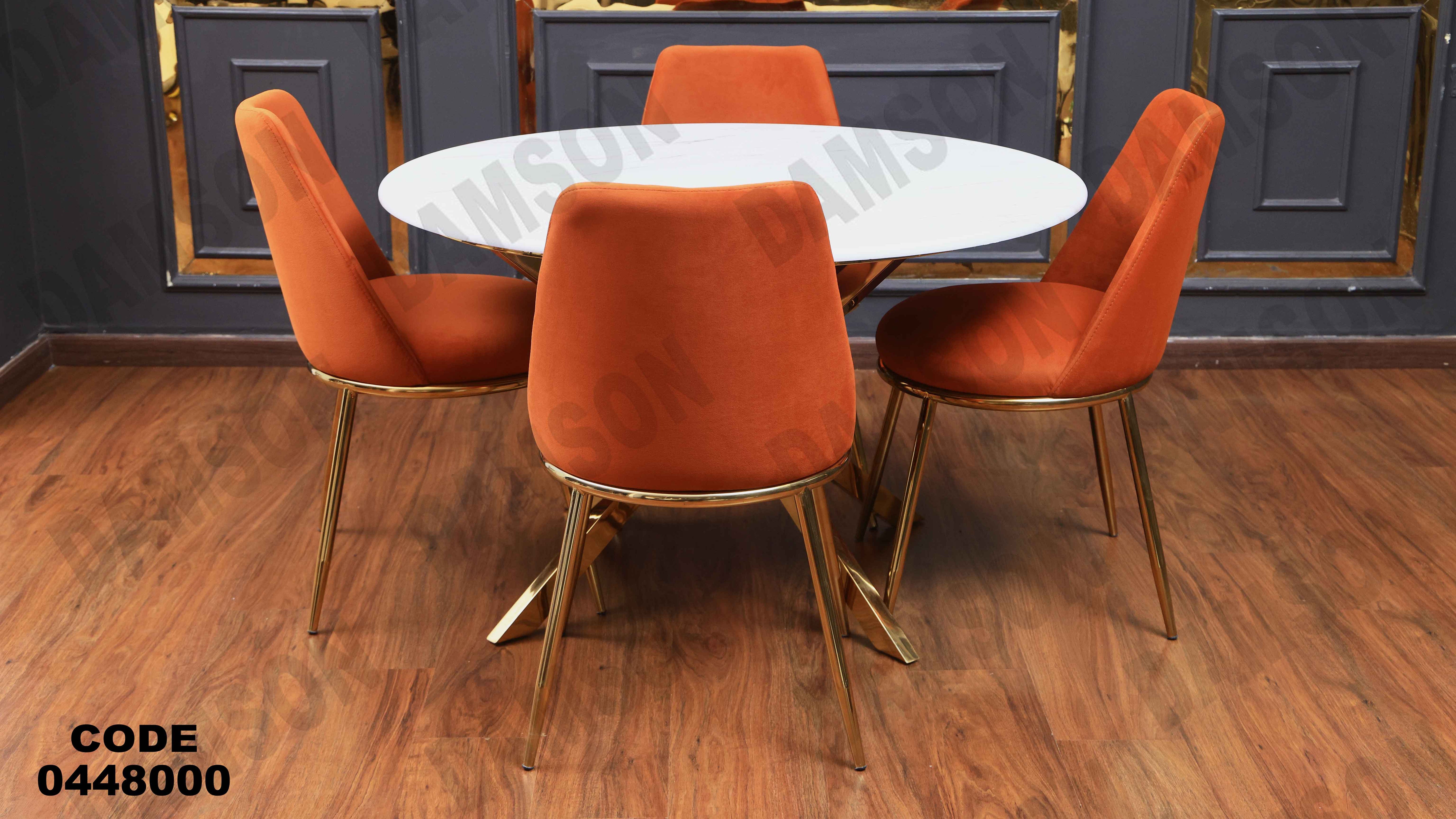 ترابيزة سفرة 480 دامسون للأثاث