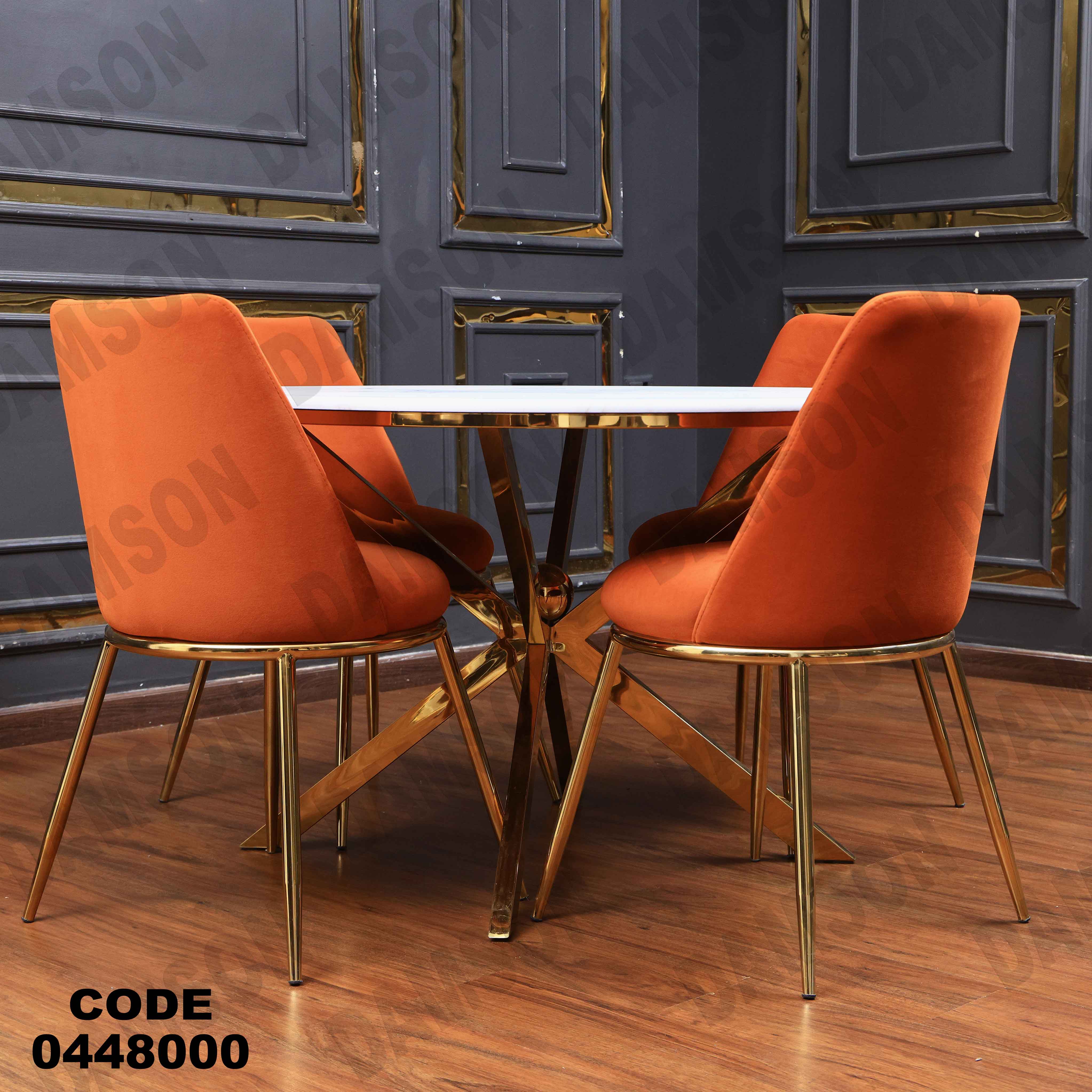 ترابيزة سفرة 480 دامسون للأثاث