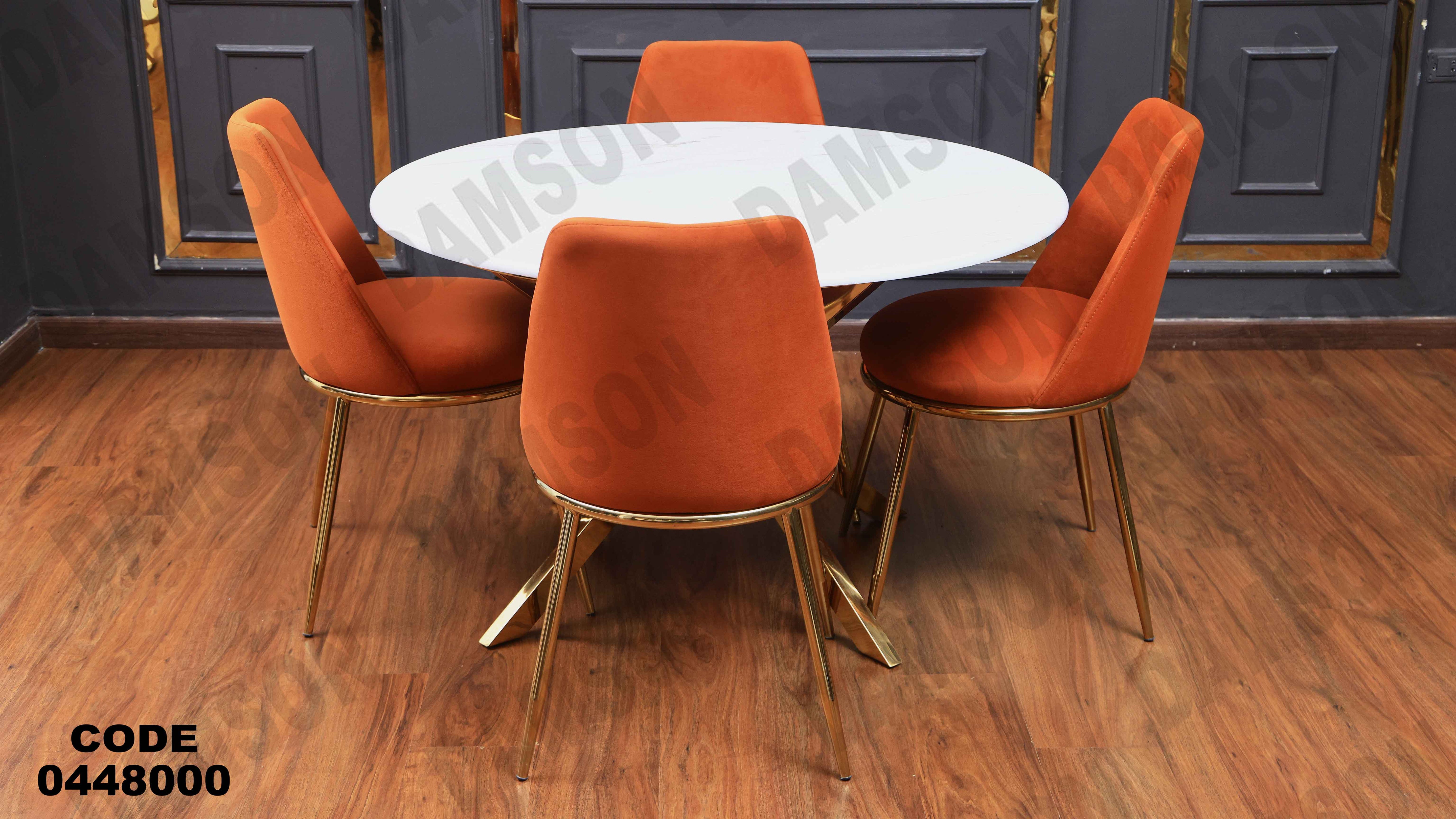 ترابيزة سفرة 480 دامسون للأثاث