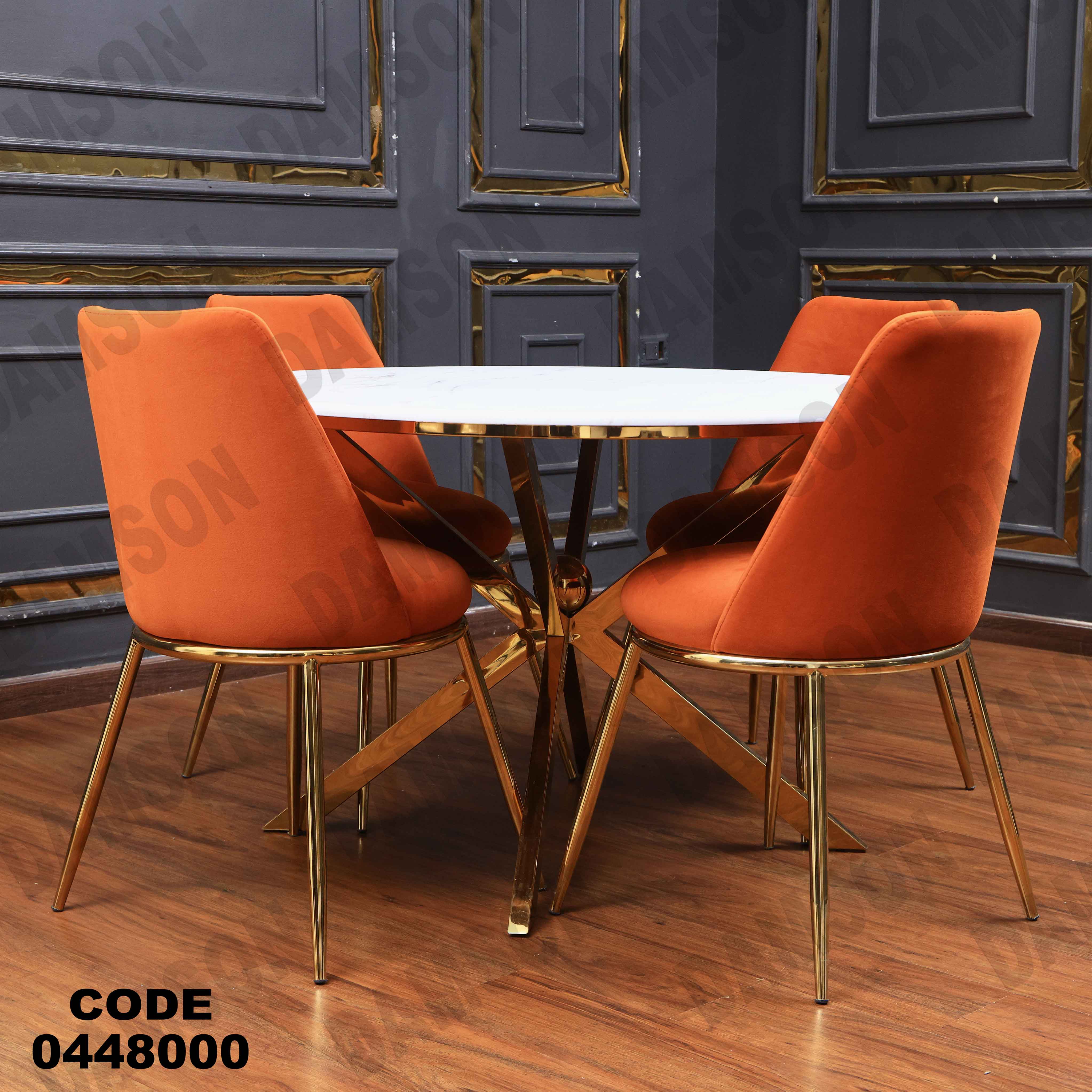 ترابيزة سفرة 480 دامسون للأثاث