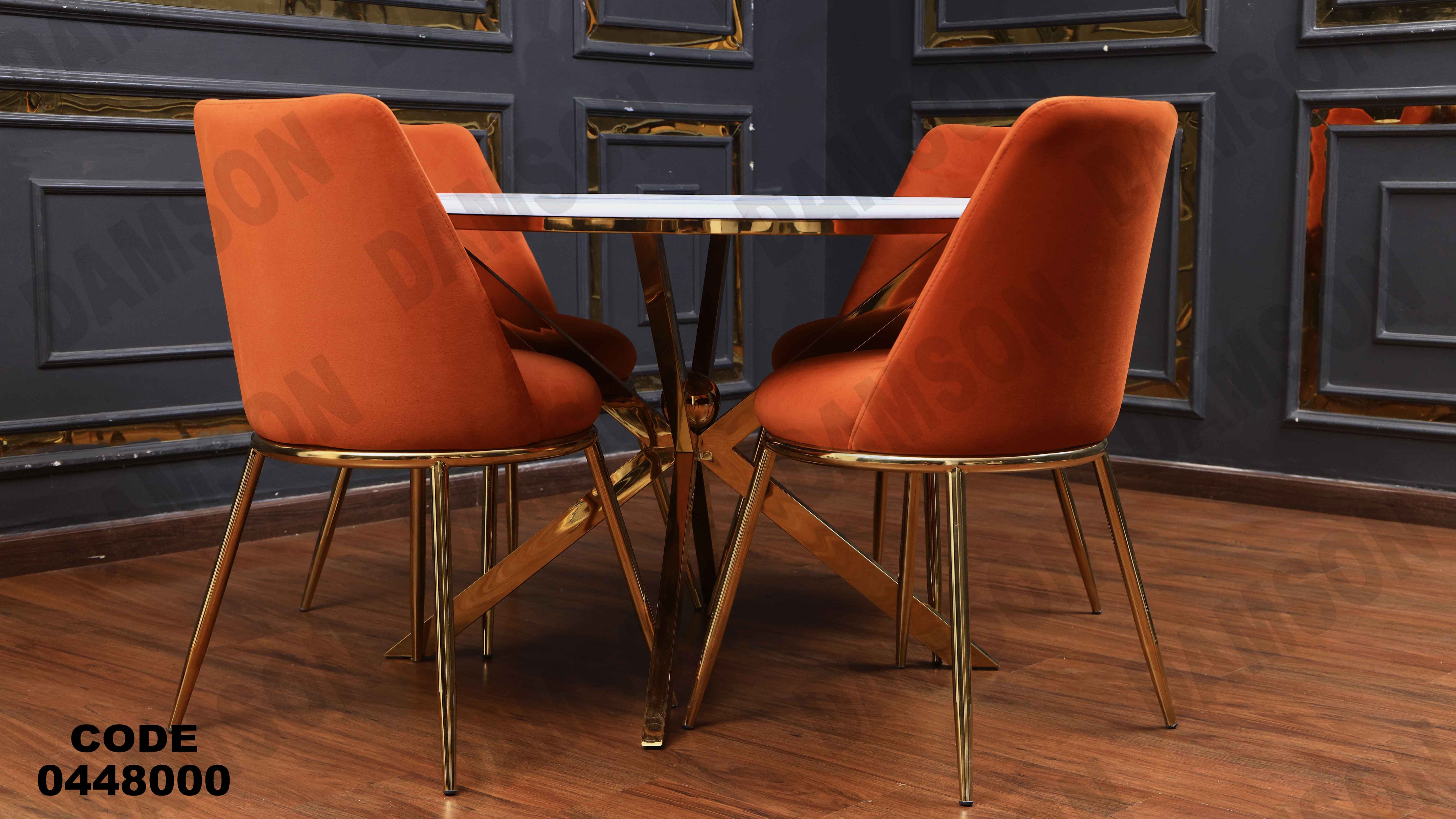 ترابيزة سفرة 480 دامسون للأثاث