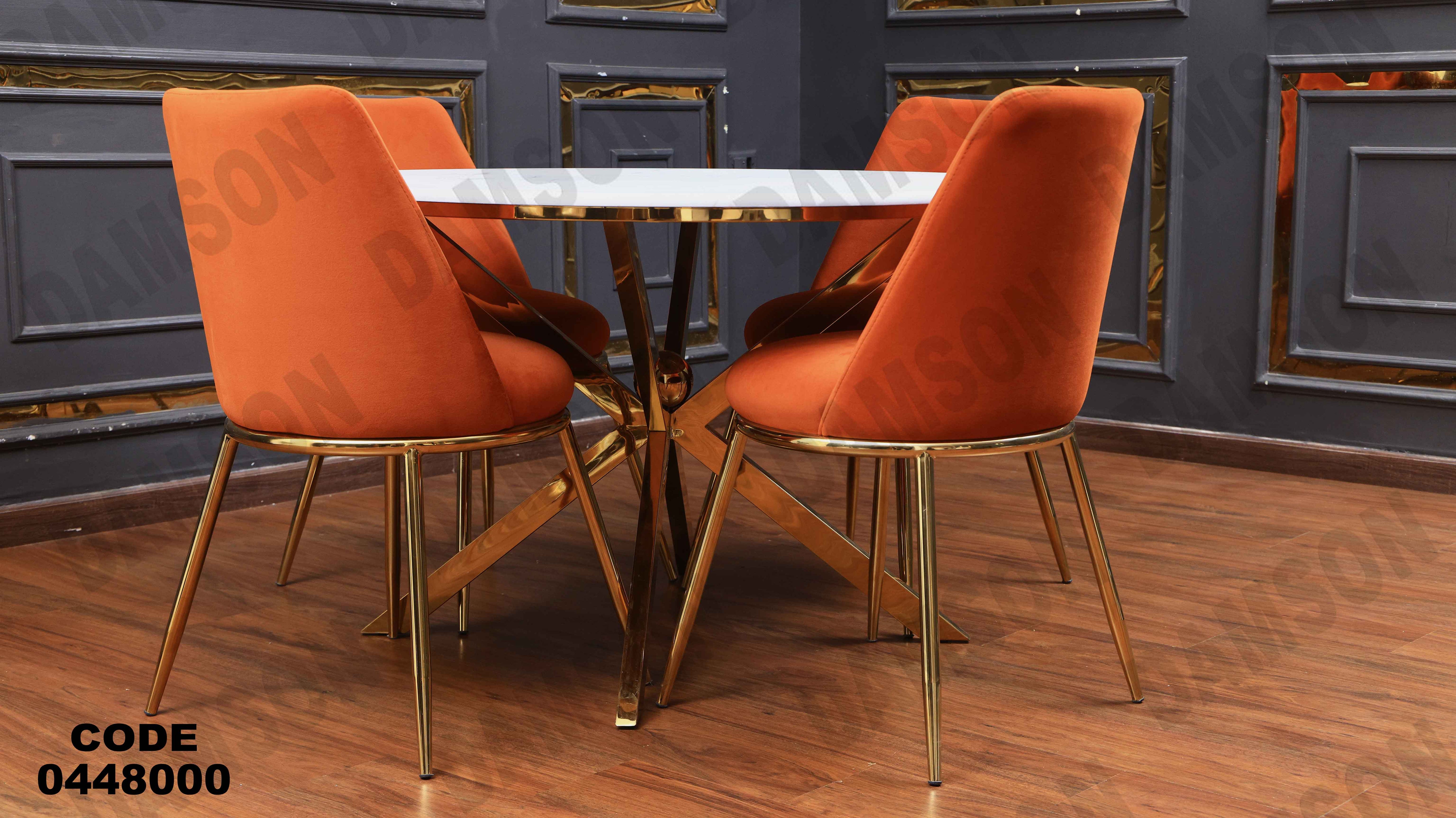 ترابيزة سفرة 480 دامسون للأثاث