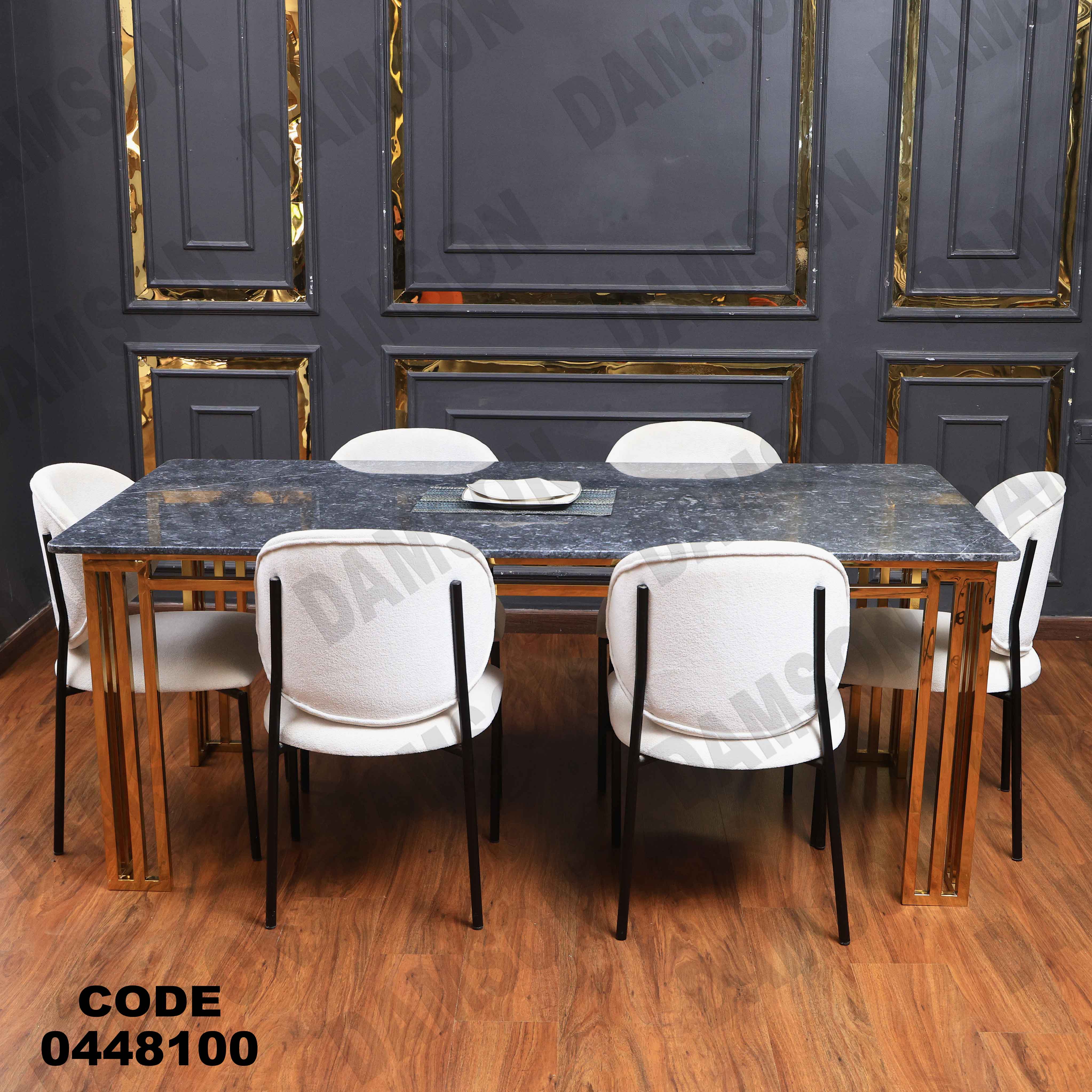 ترابيزة سفرة 481 دامسون للأثاث