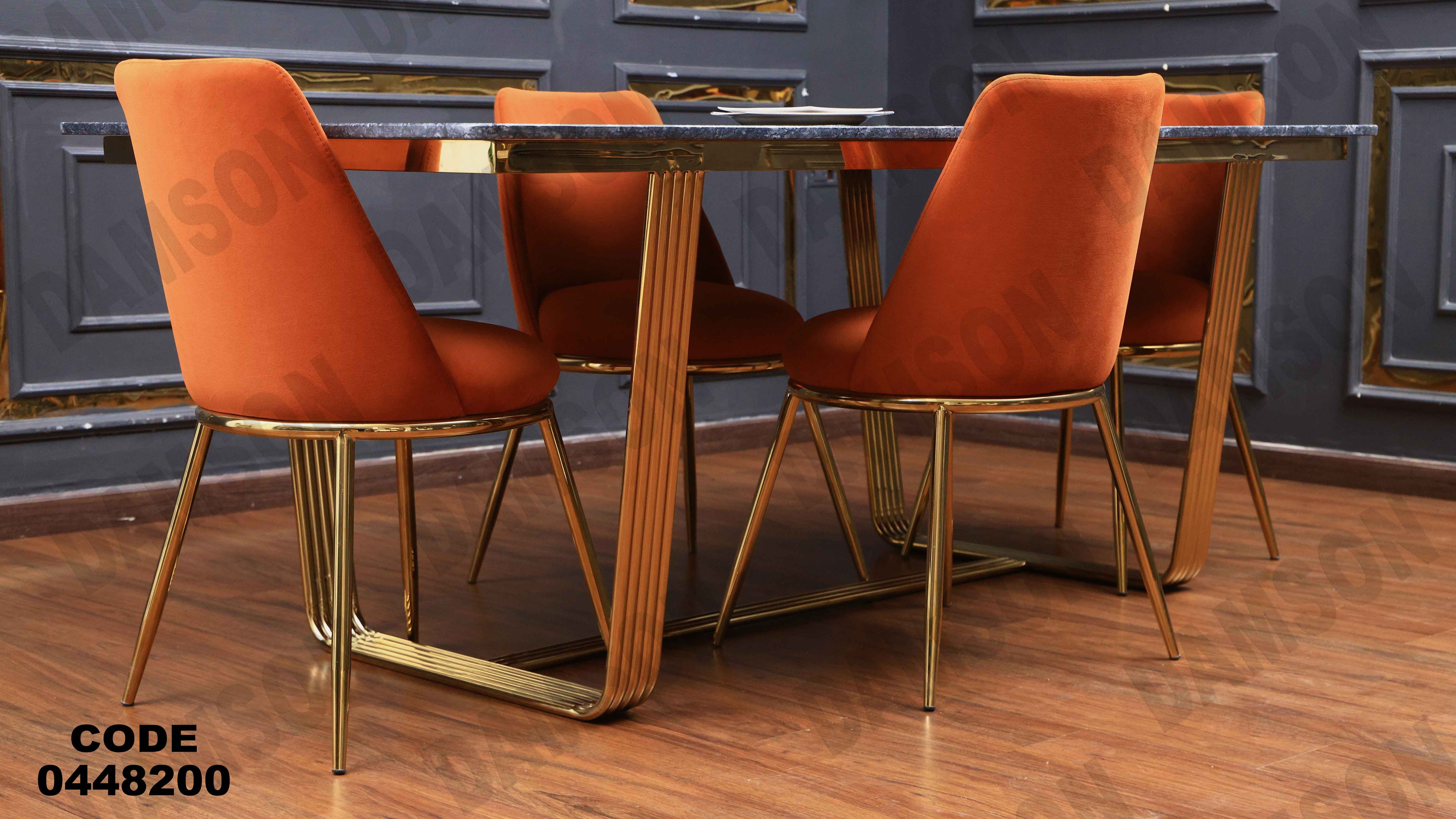 ترابيزة سفرة 482 دامسون للأثاث