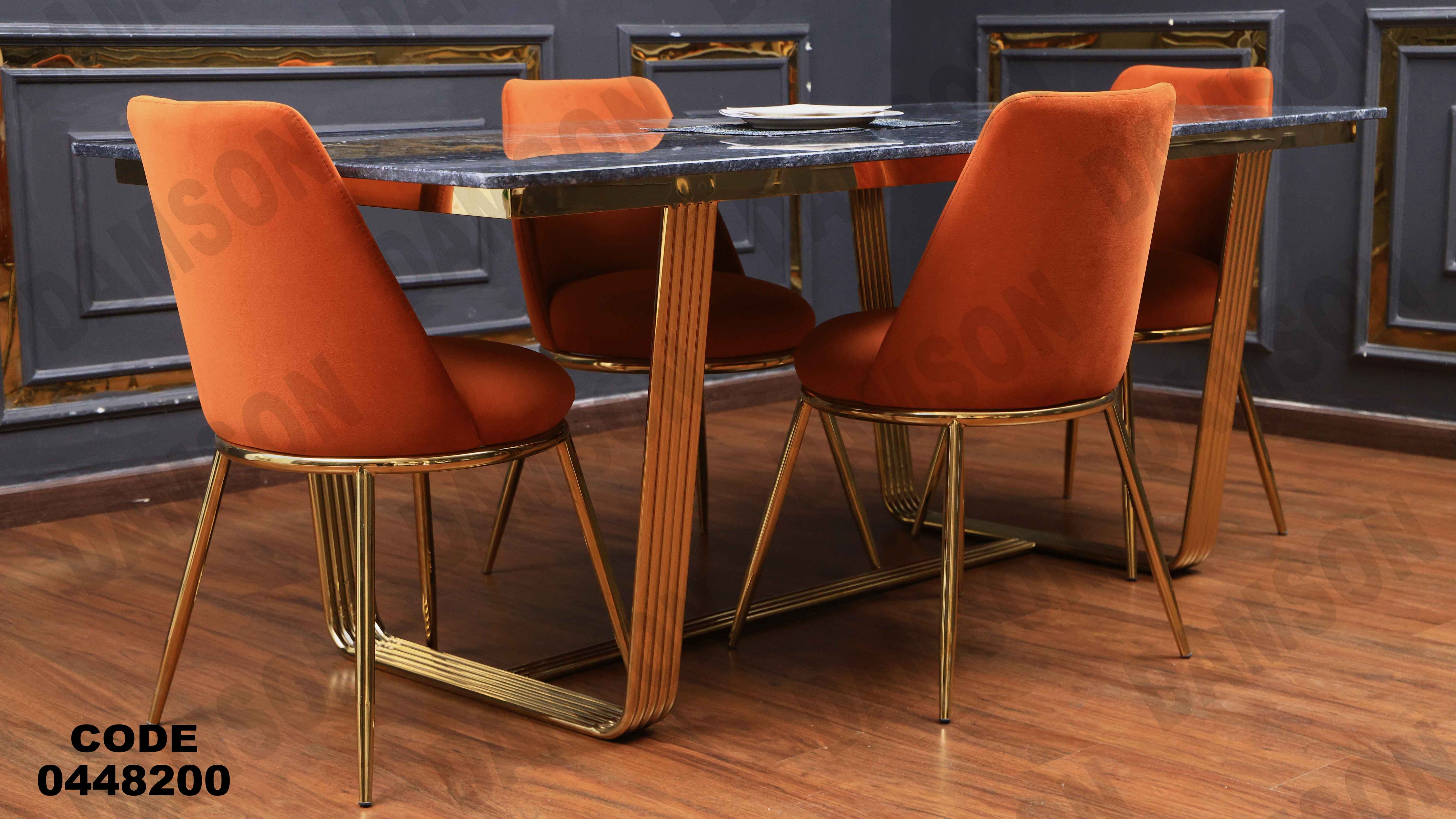 ترابيزة سفرة 482 دامسون للأثاث