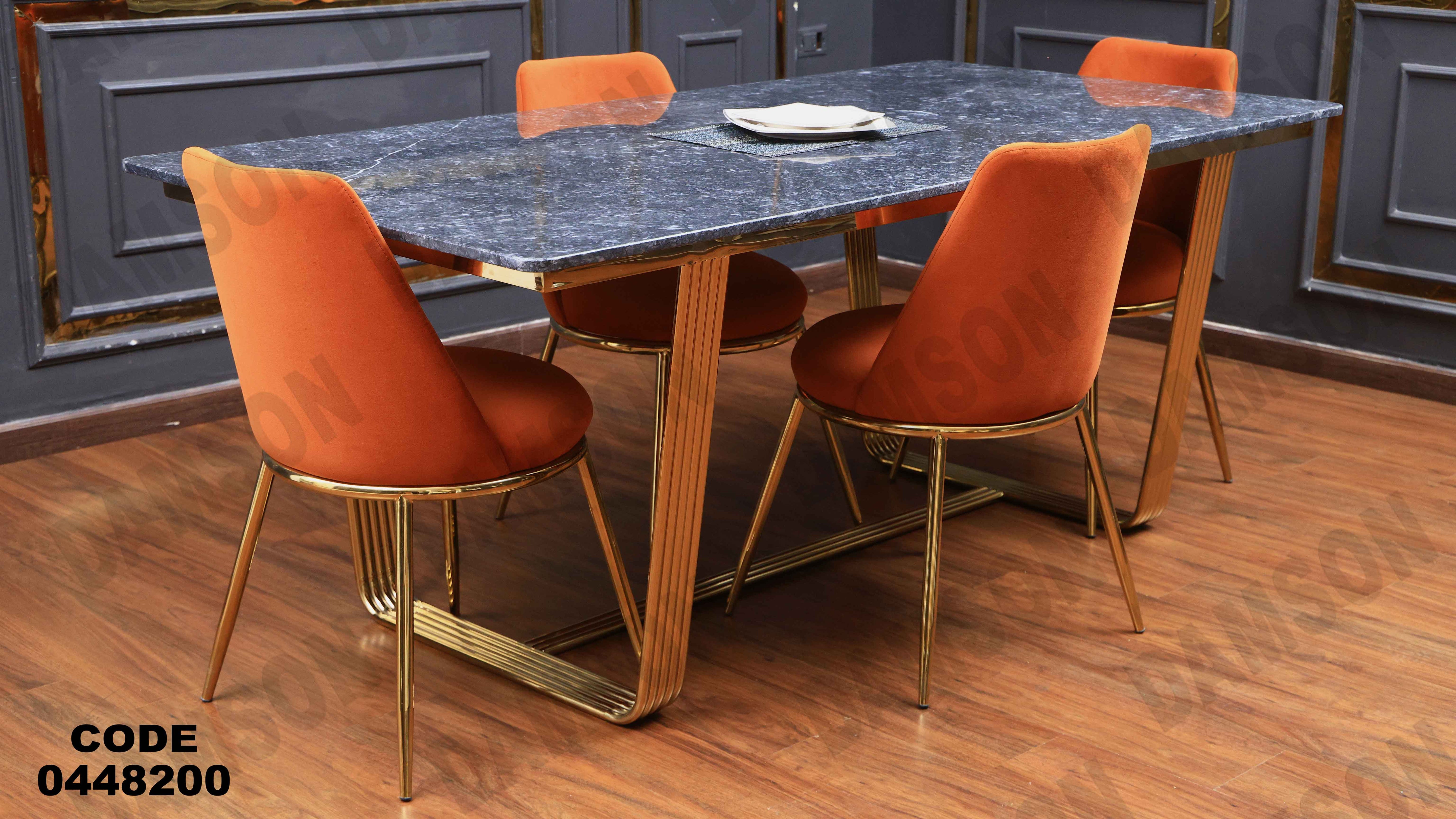 ترابيزة سفرة 482 دامسون للأثاث