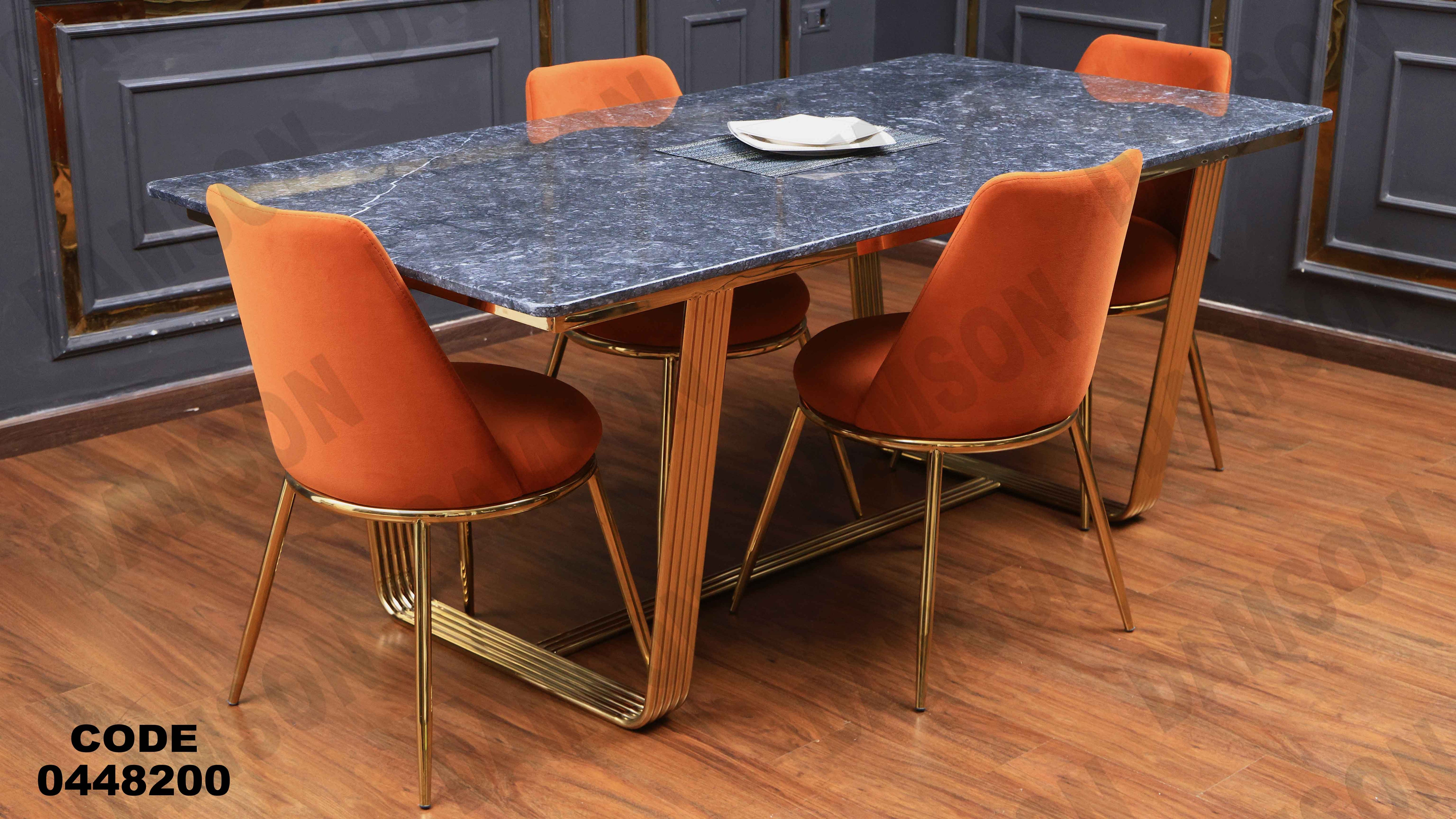 ترابيزة سفرة 482 دامسون للأثاث