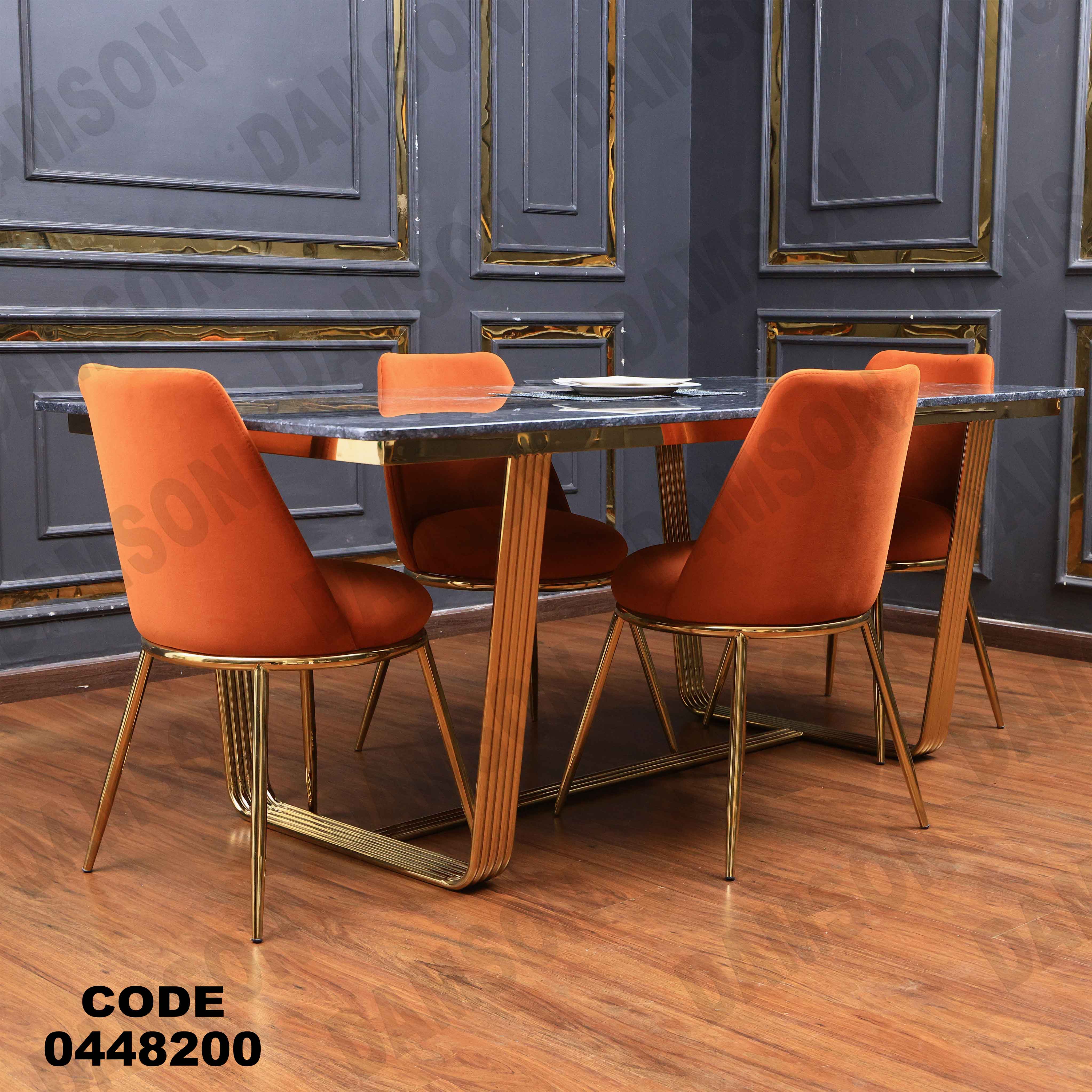 ترابيزة سفرة 482 دامسون للأثاث