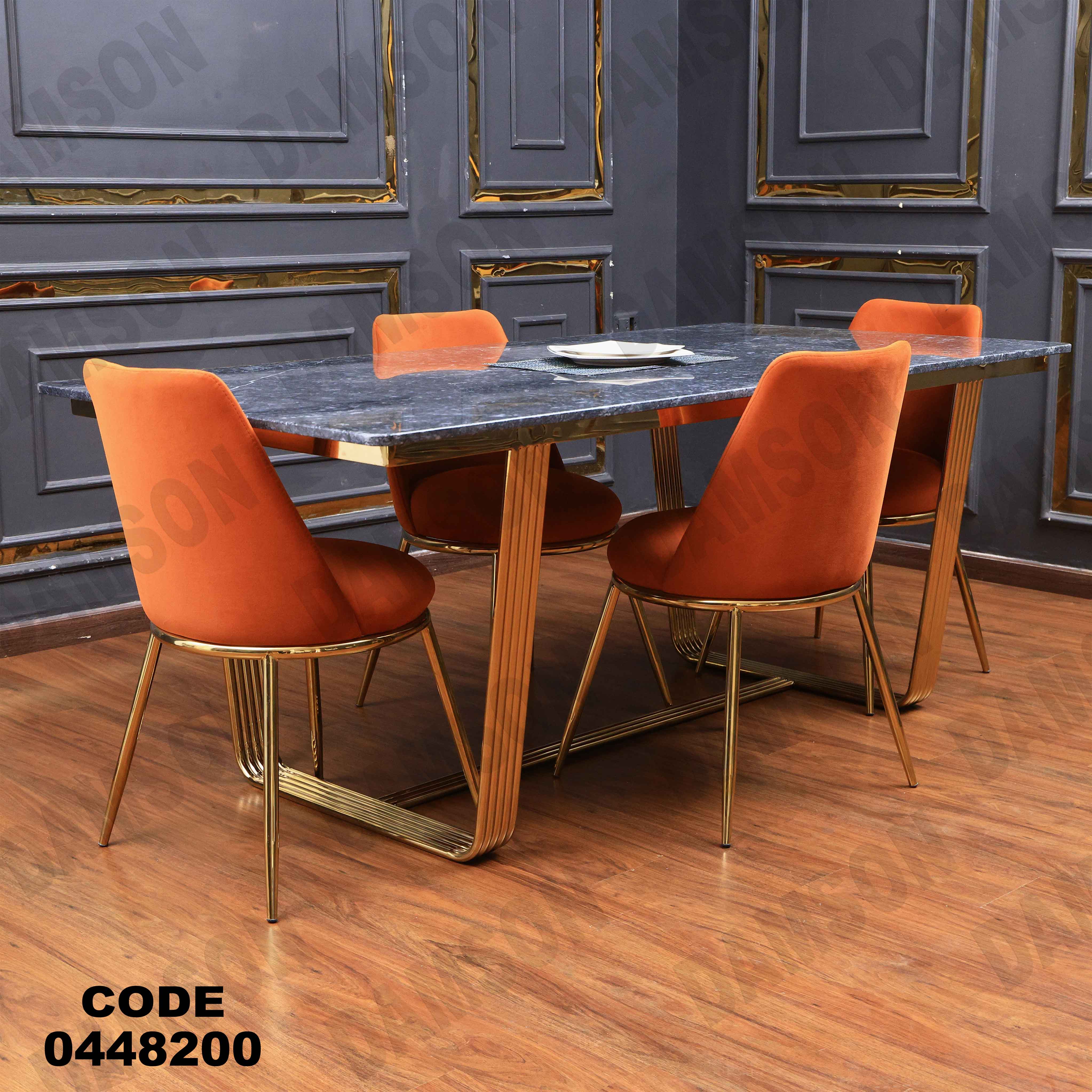 ترابيزة سفرة 482 دامسون للأثاث