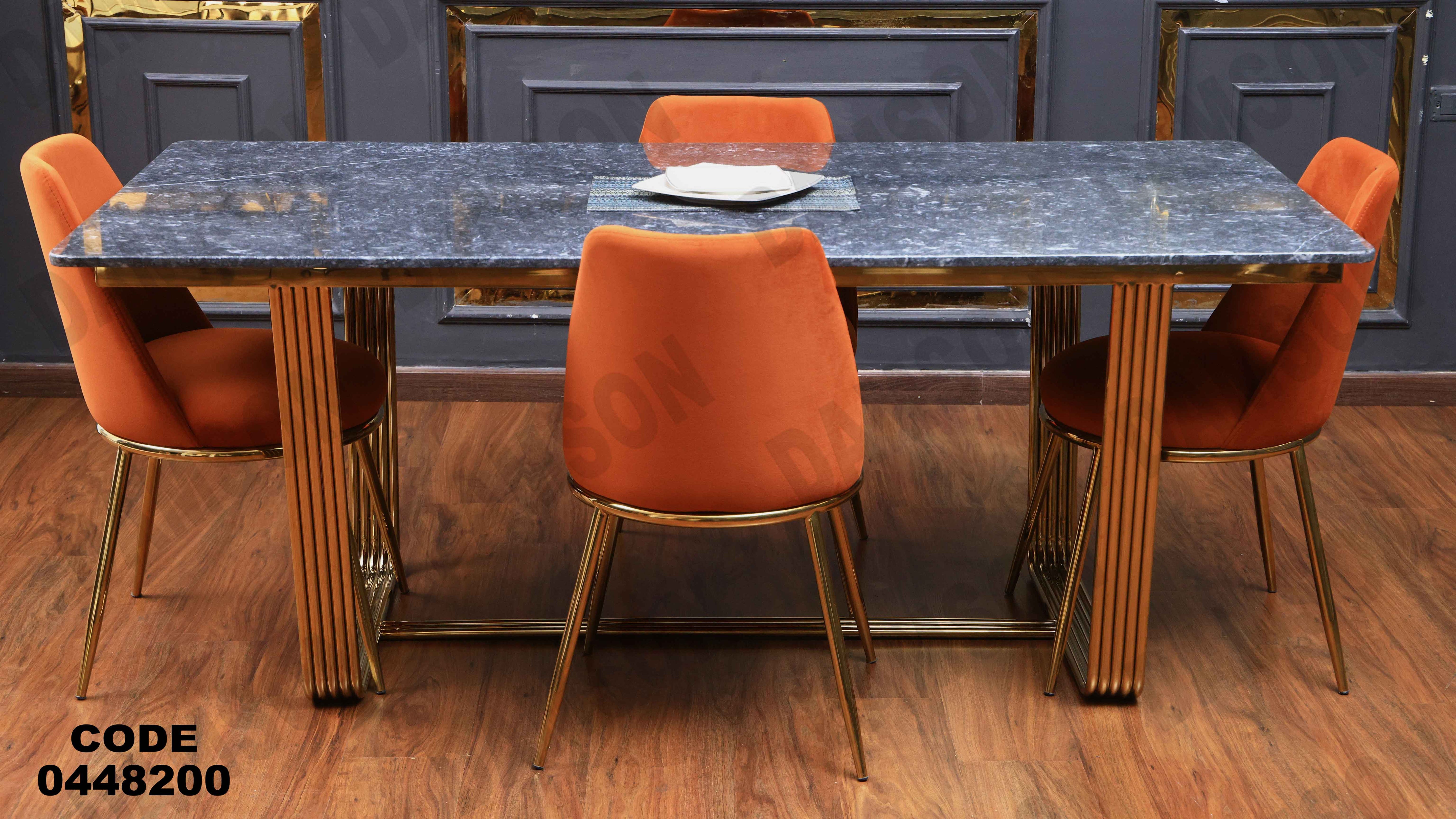 ترابيزة سفرة 482 دامسون للأثاث