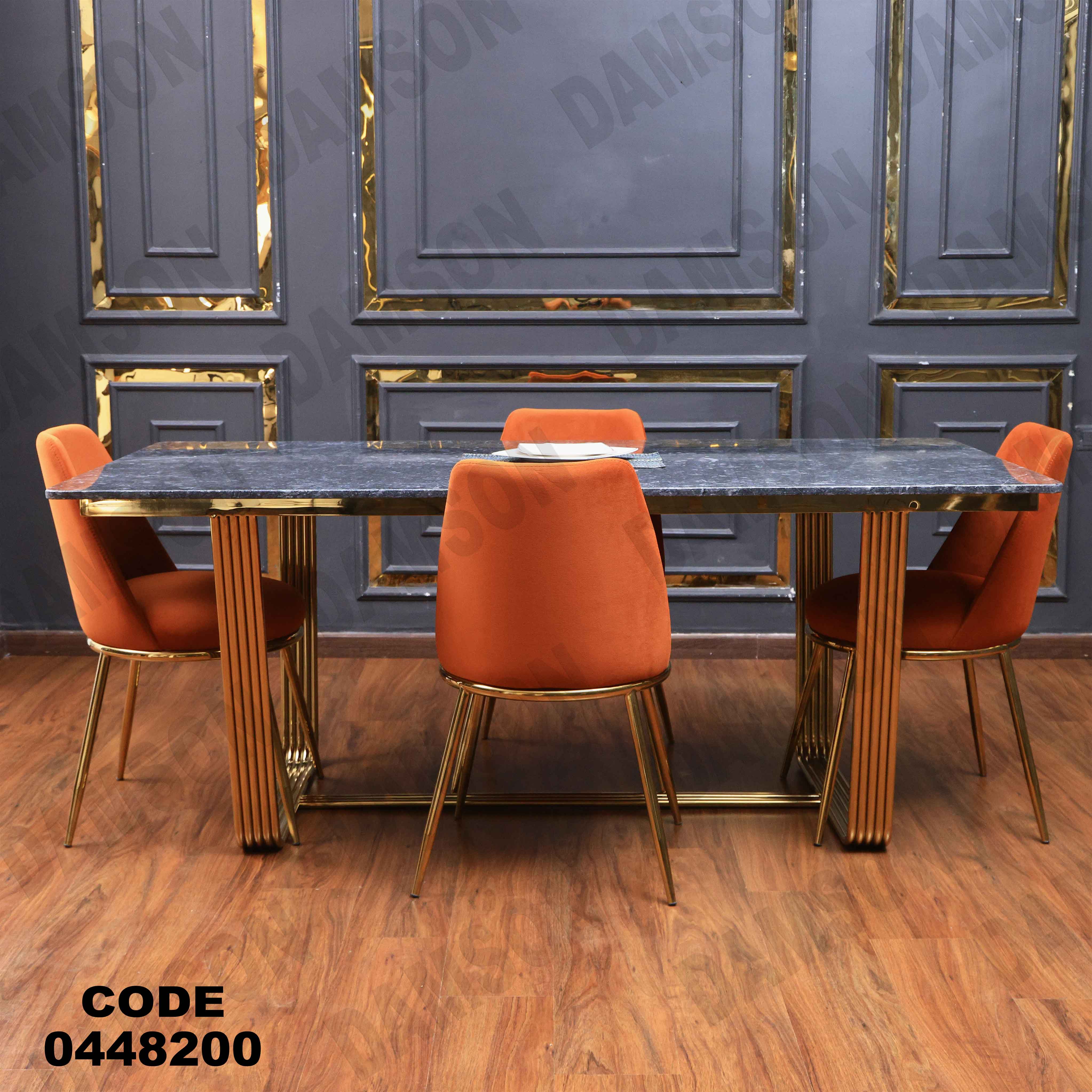 ترابيزة سفرة 482 دامسون للأثاث