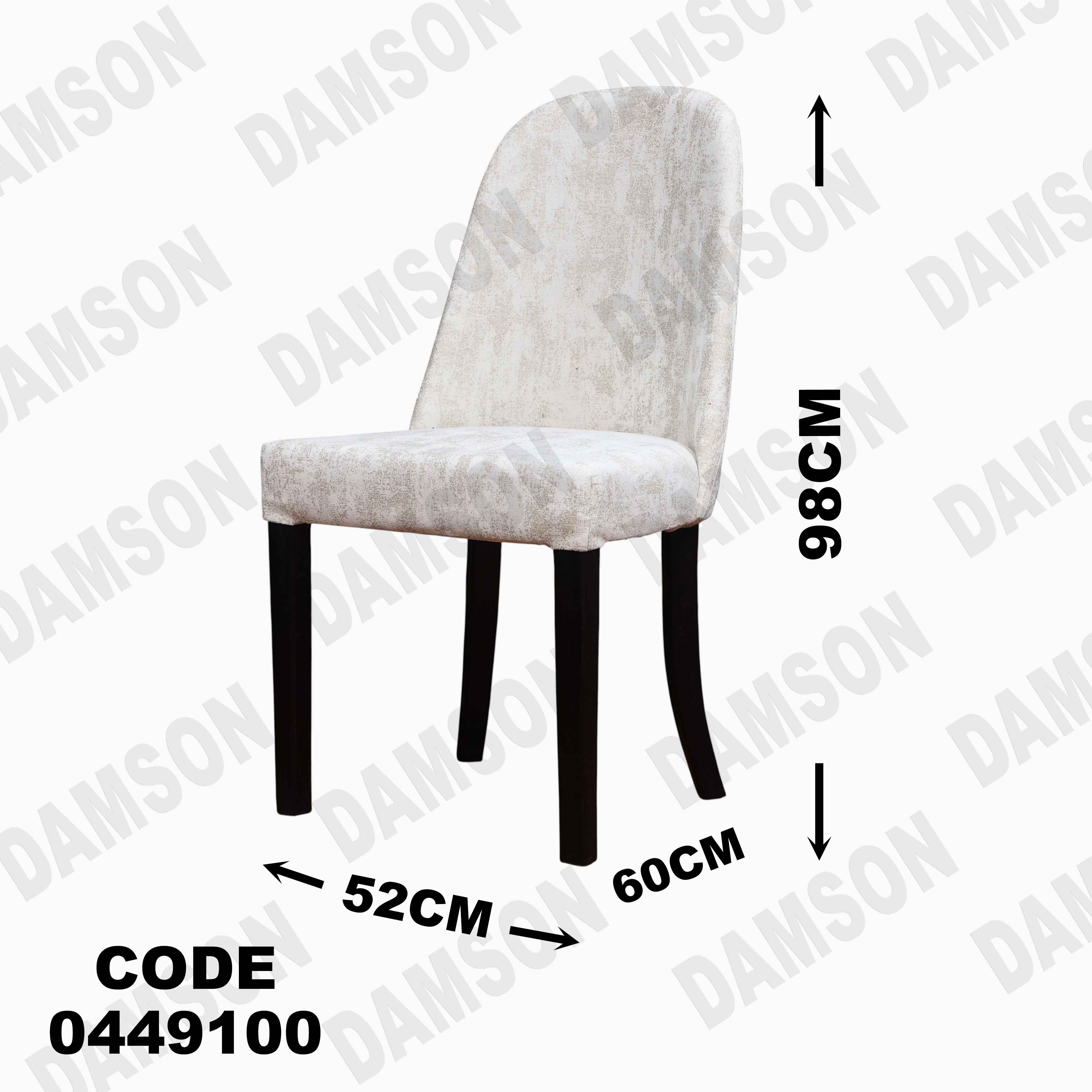 ترابيزة سفرة 491 دامسون للأثاث