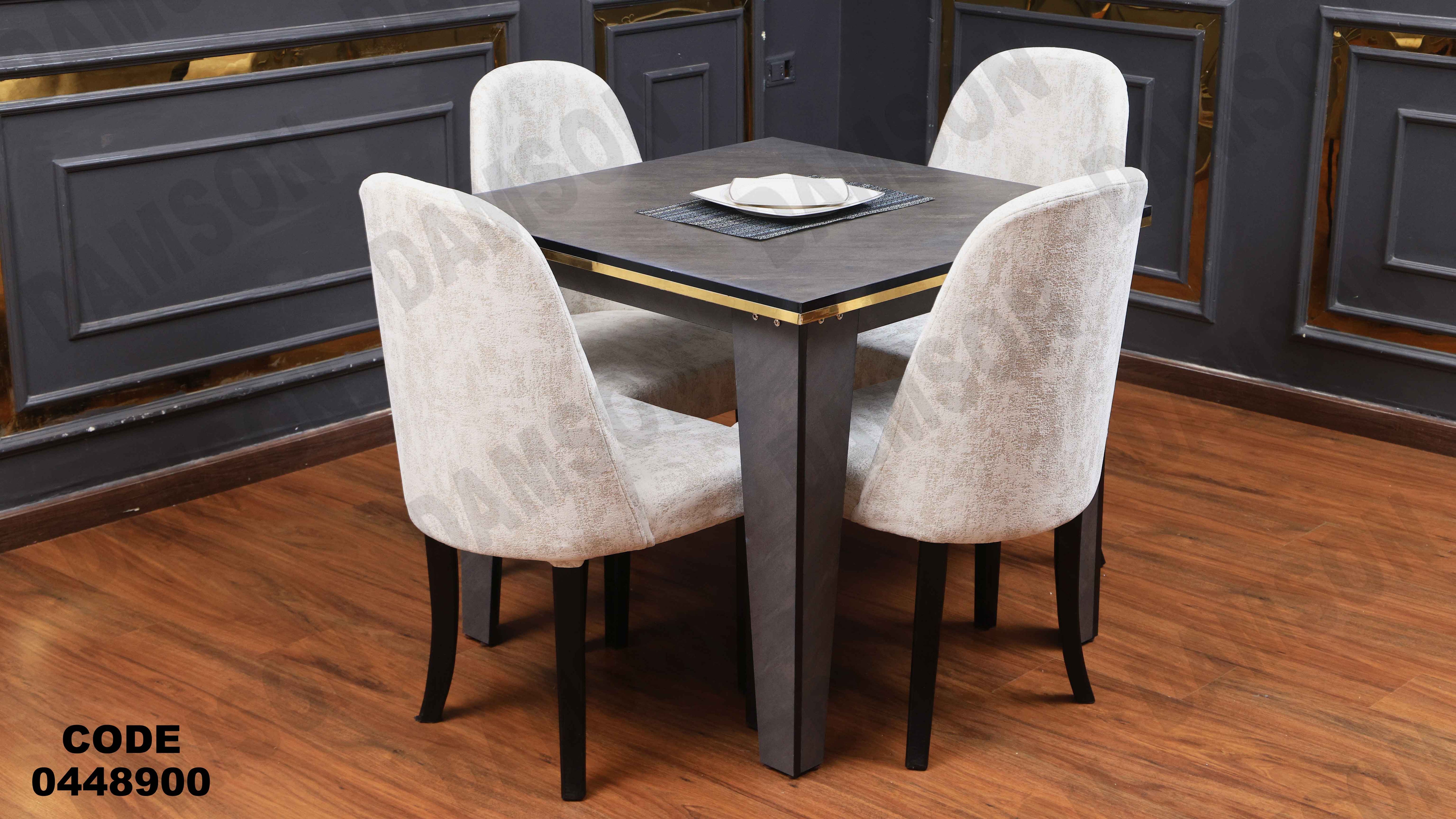 ترابيزة سفرة 489 دامسون للأثاث