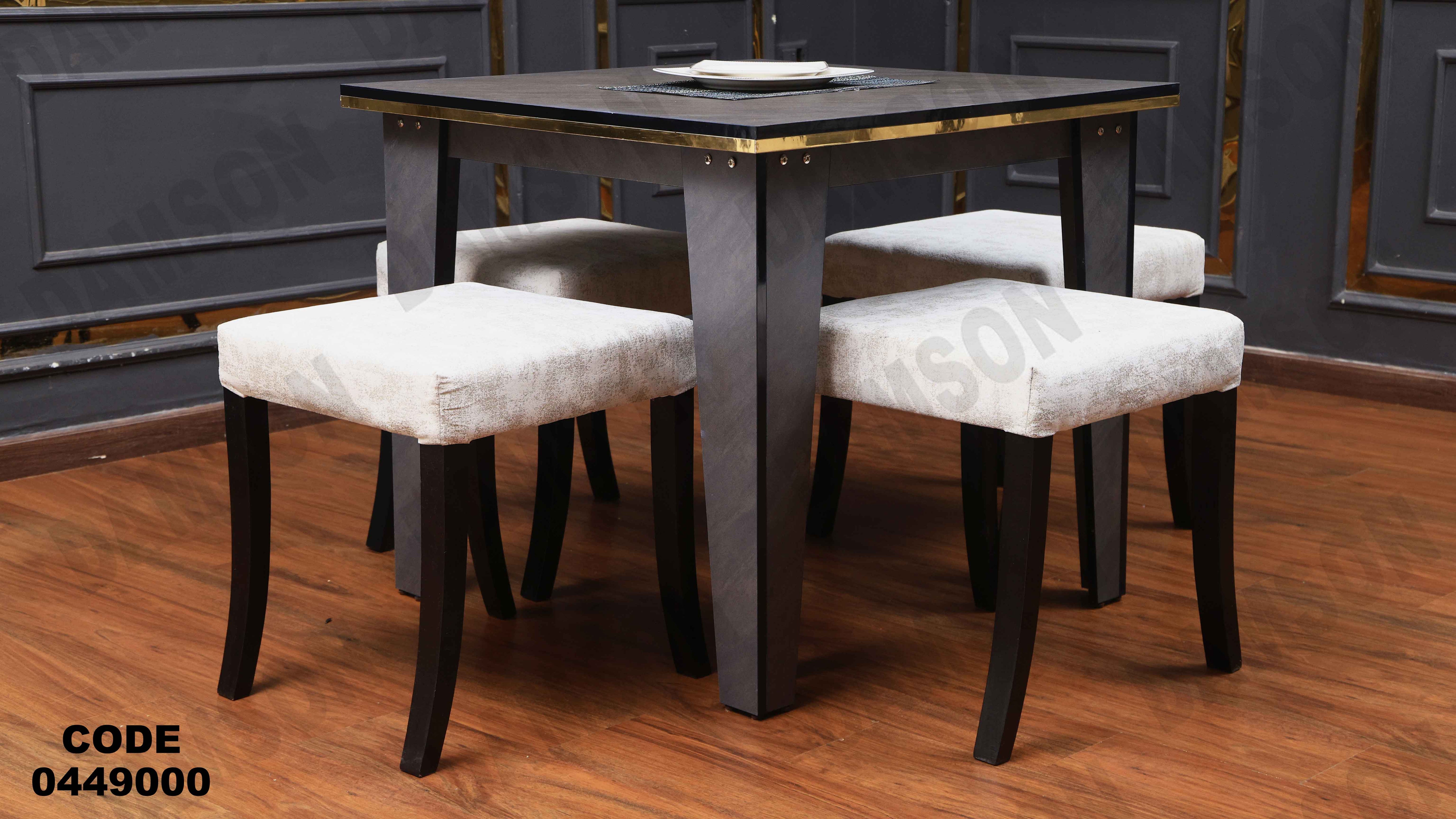 ترابيزة سفرة 490 دامسون للأثاث