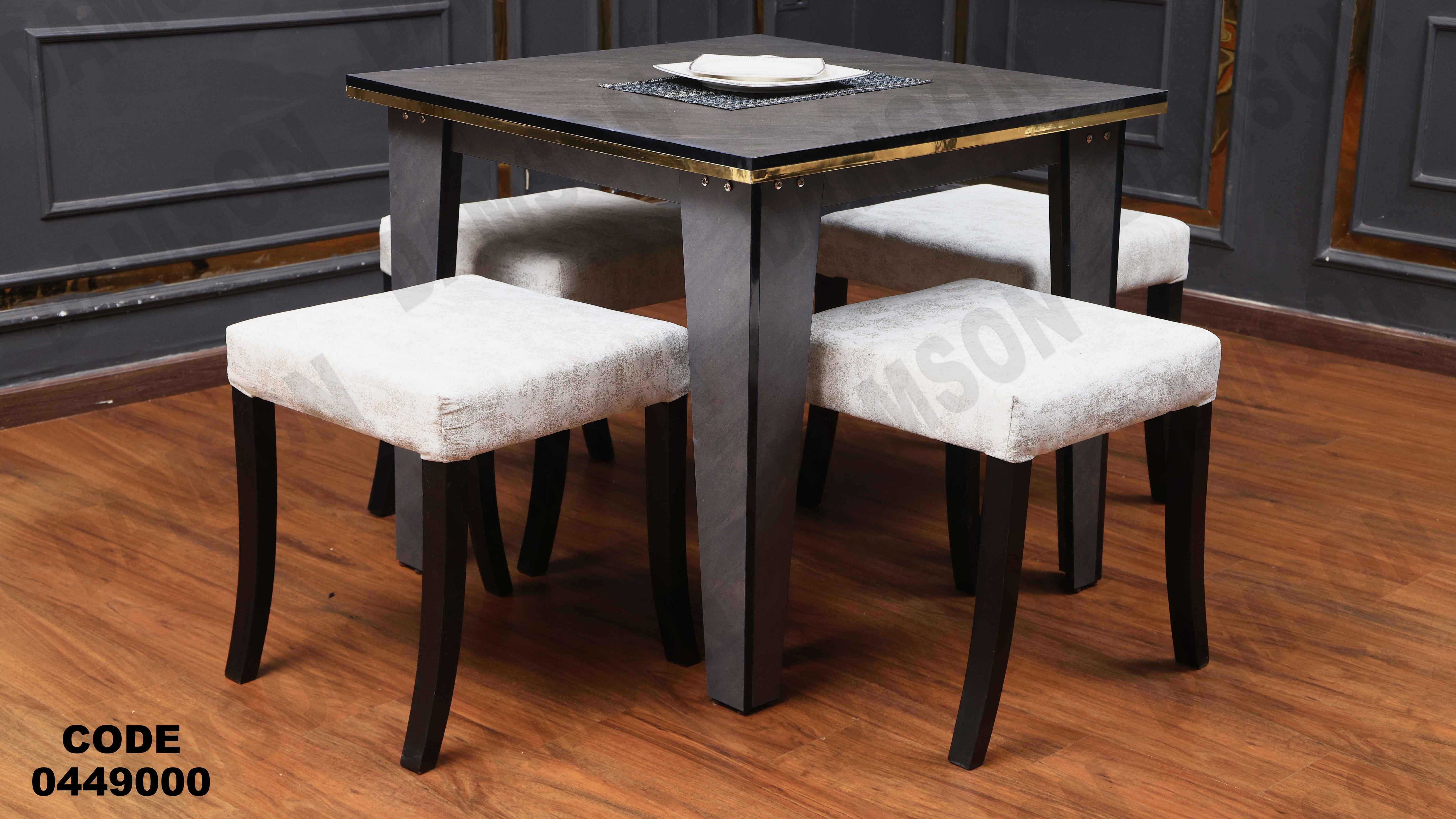 ترابيزة سفرة 490 دامسون للأثاث