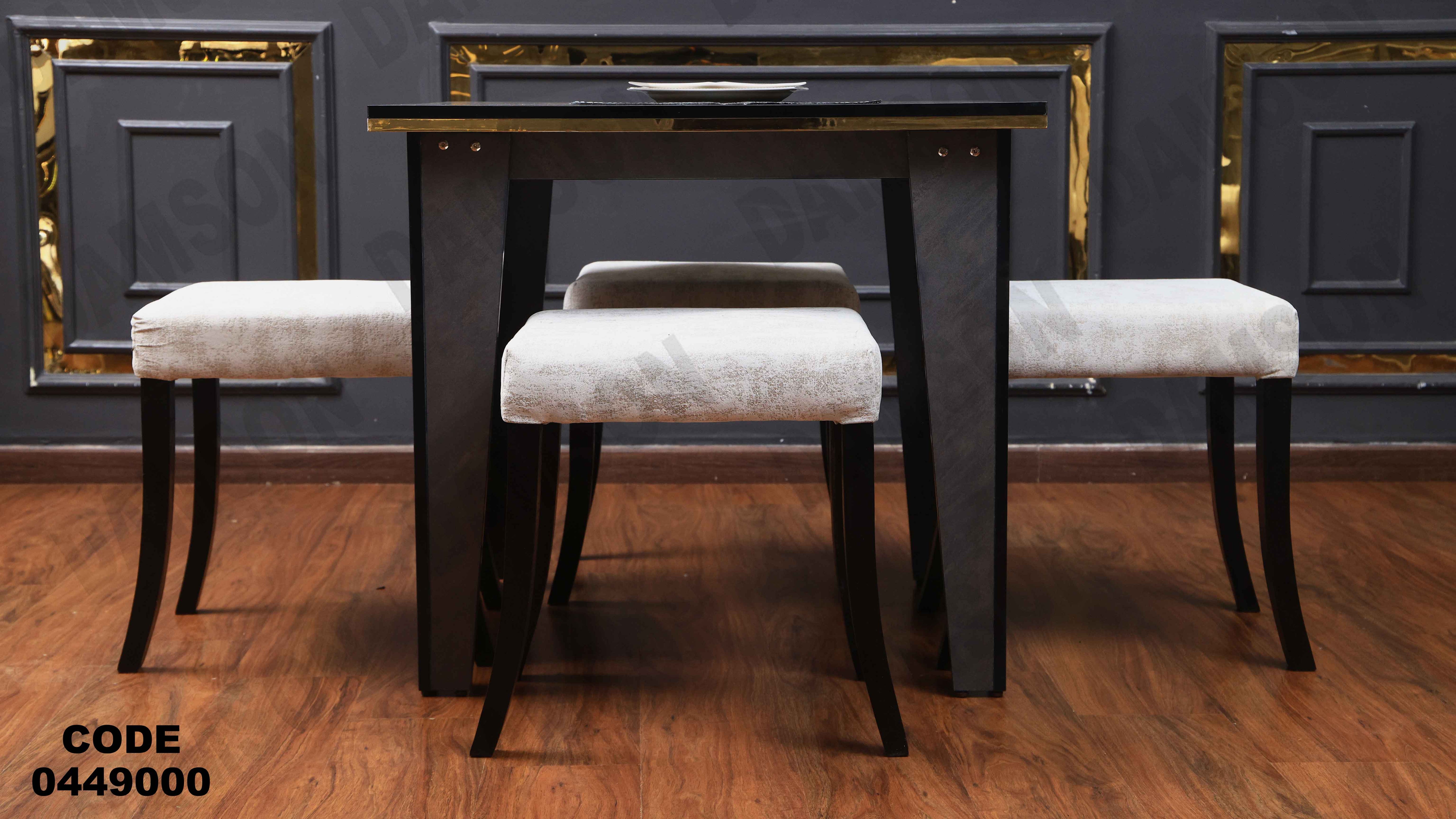 ترابيزة سفرة 490 دامسون للأثاث