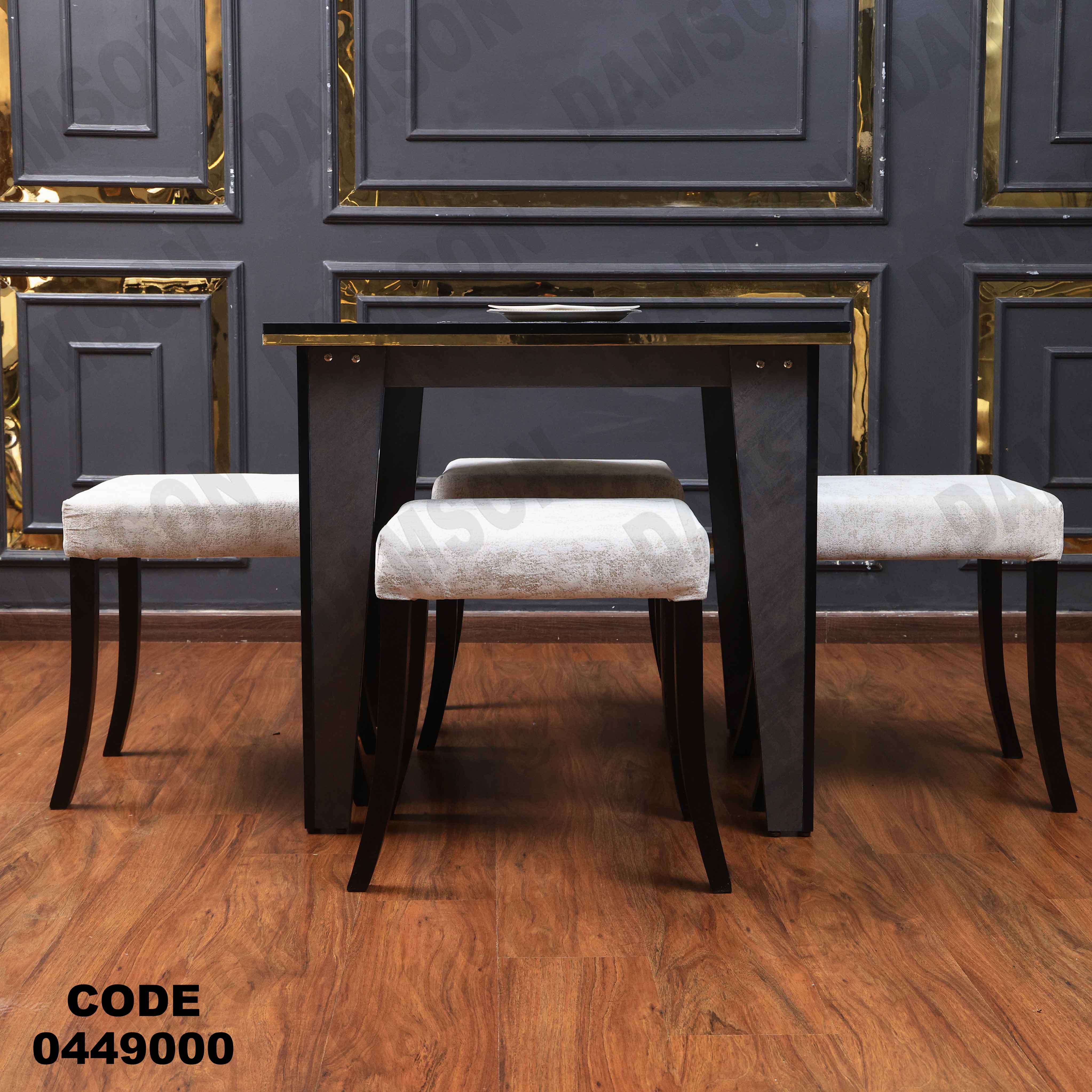 ترابيزة سفرة 490 دامسون للأثاث