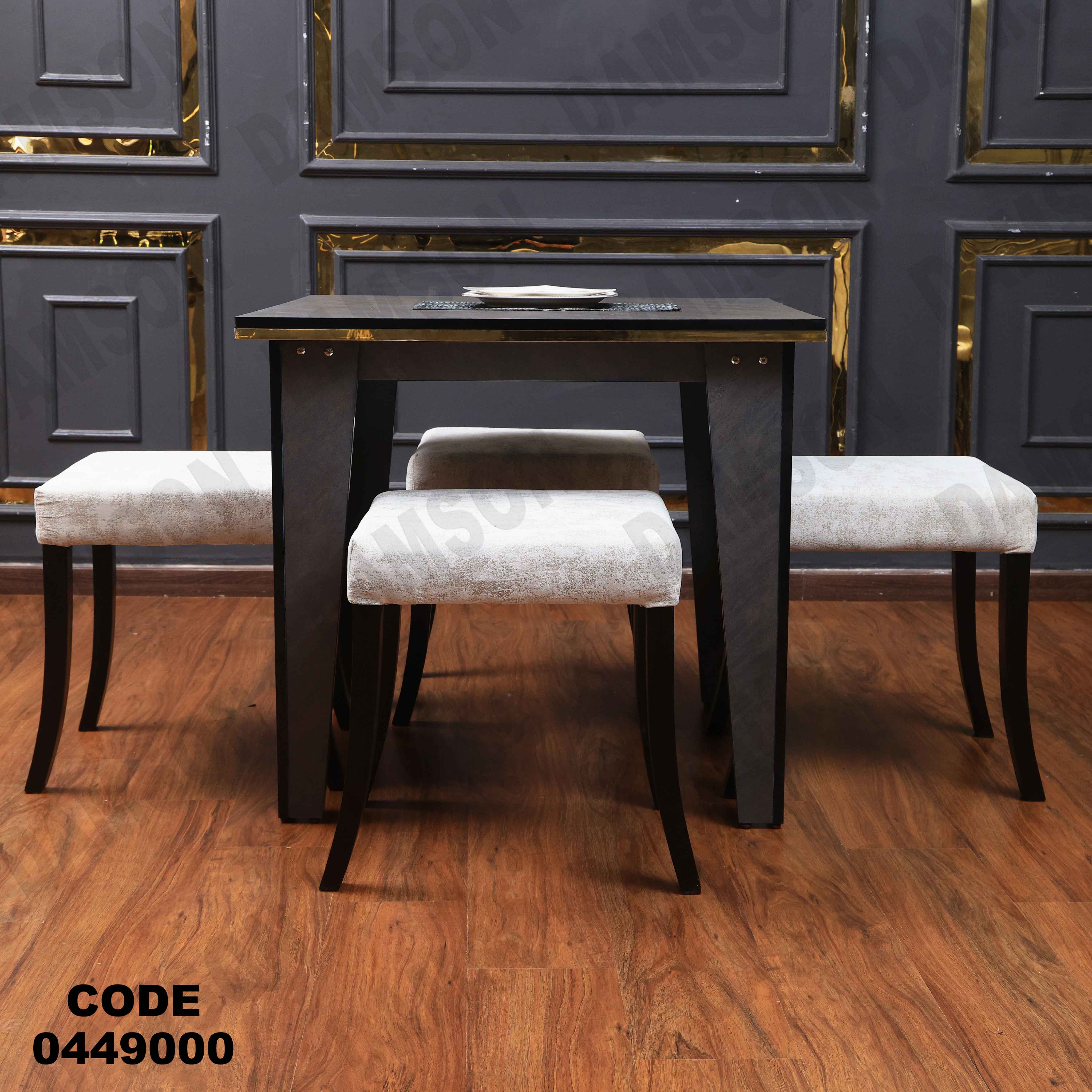 ترابيزة سفرة 490 دامسون للأثاث