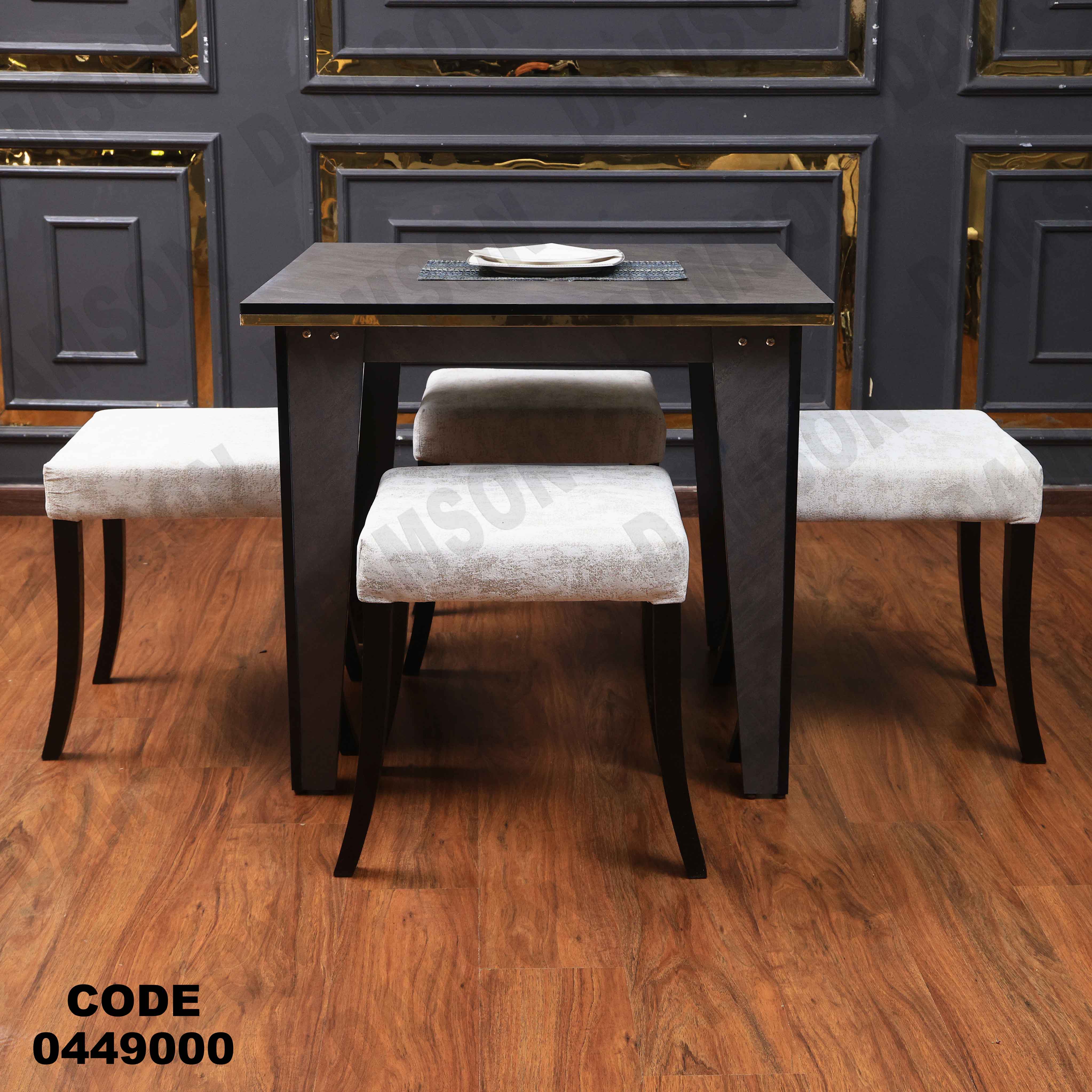 ترابيزة سفرة 490 دامسون للأثاث