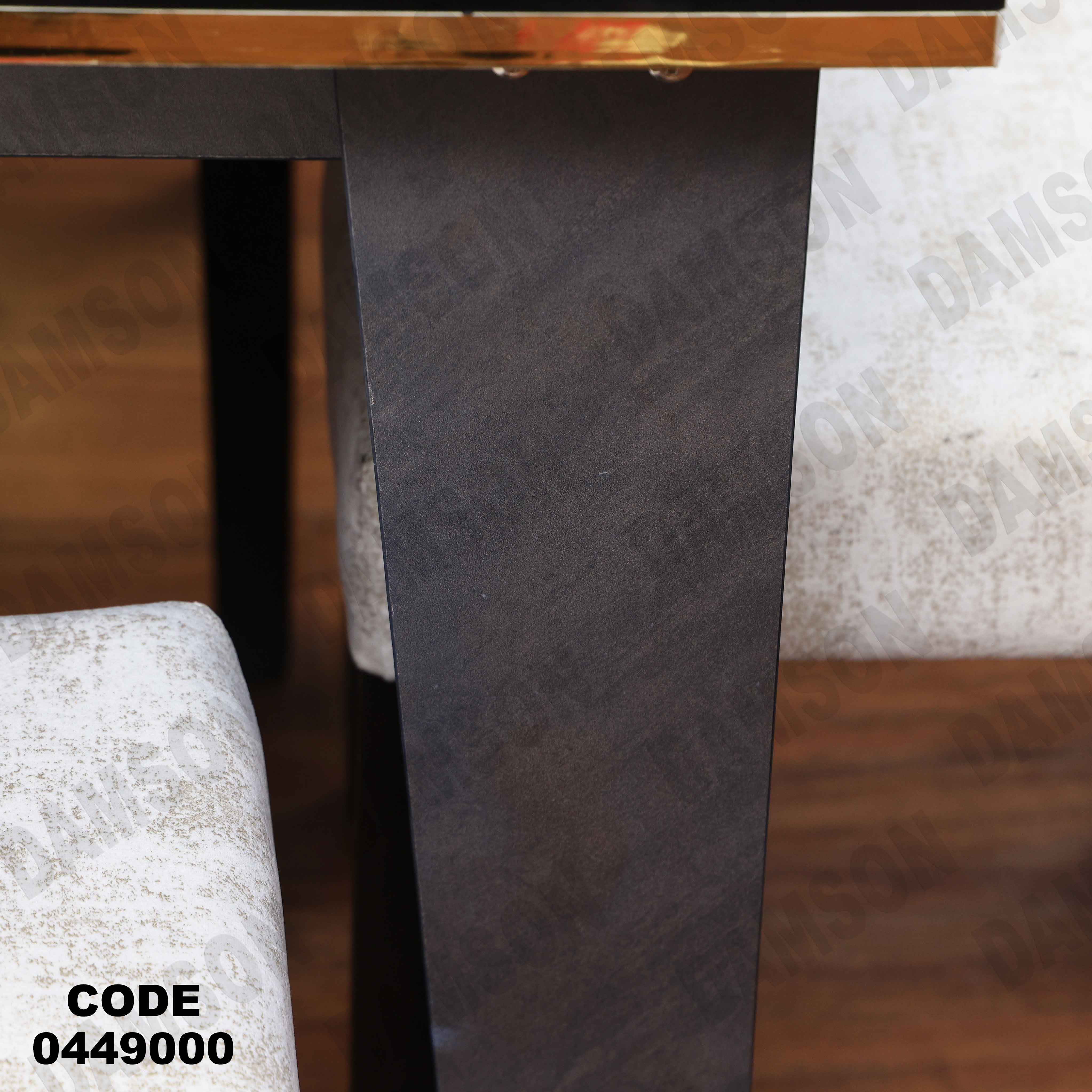 ترابيزة سفرة 490 دامسون للأثاث