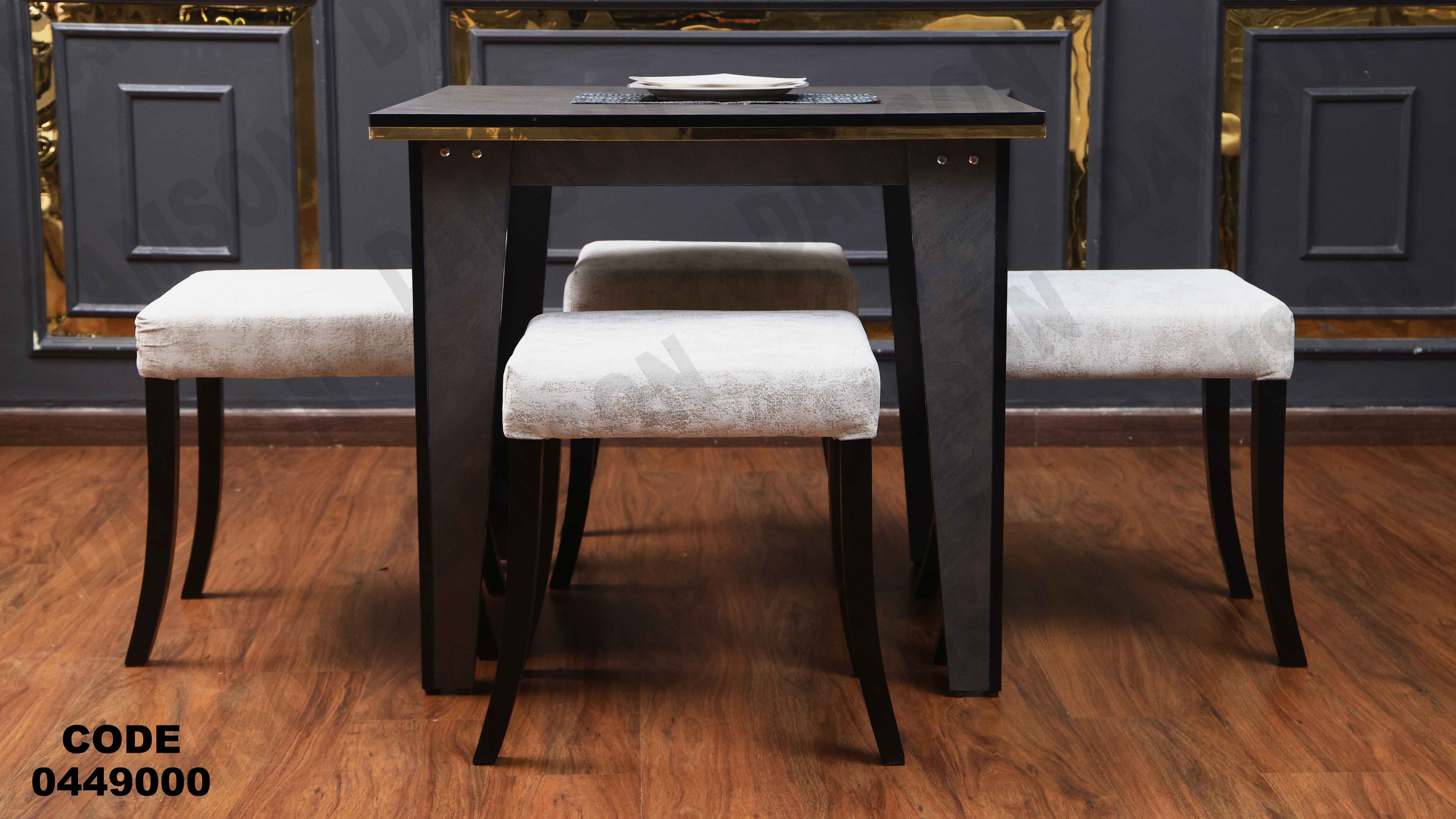 ترابيزة سفرة 490 دامسون للأثاث