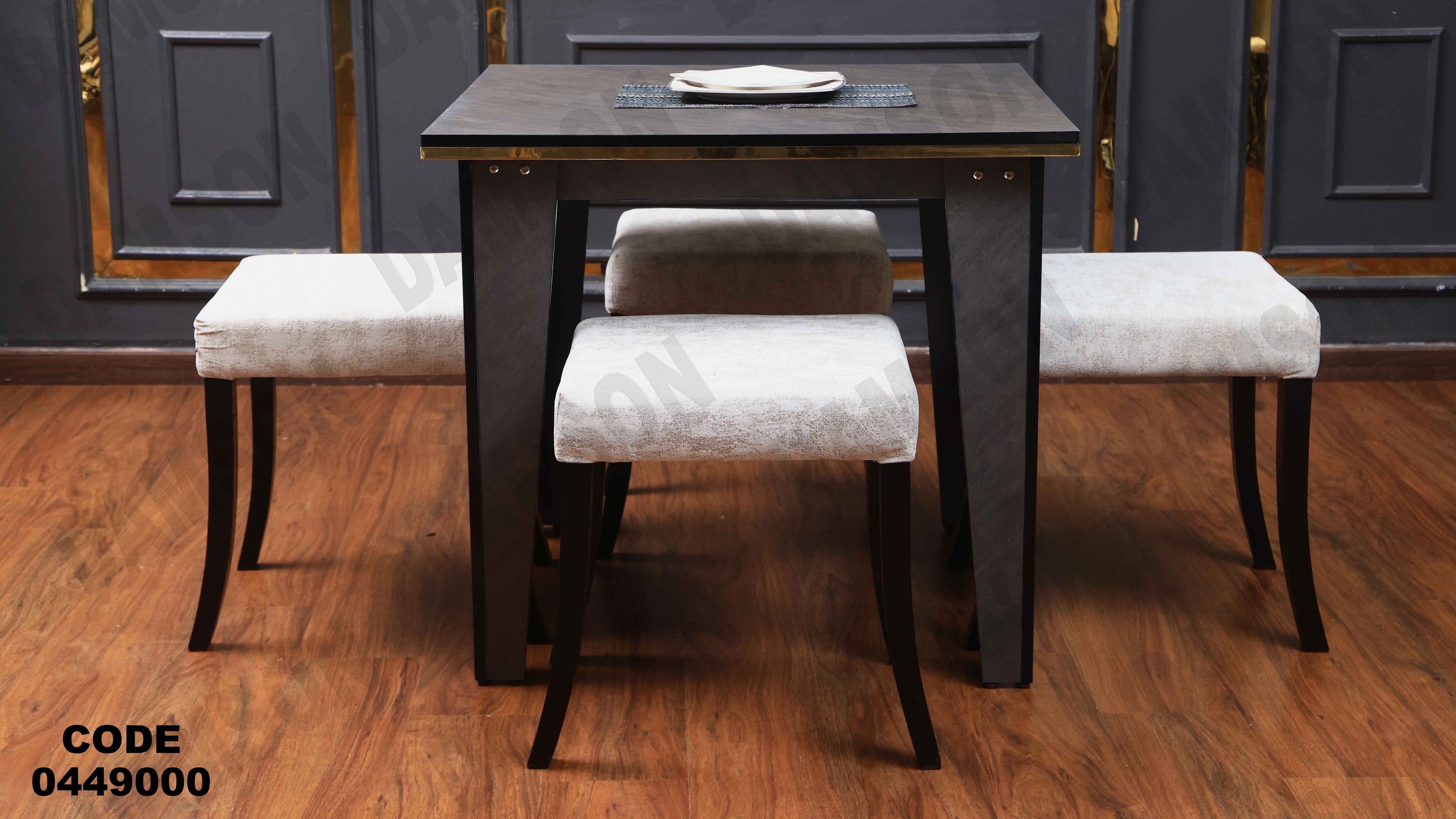 ترابيزة سفرة 490 دامسون للأثاث