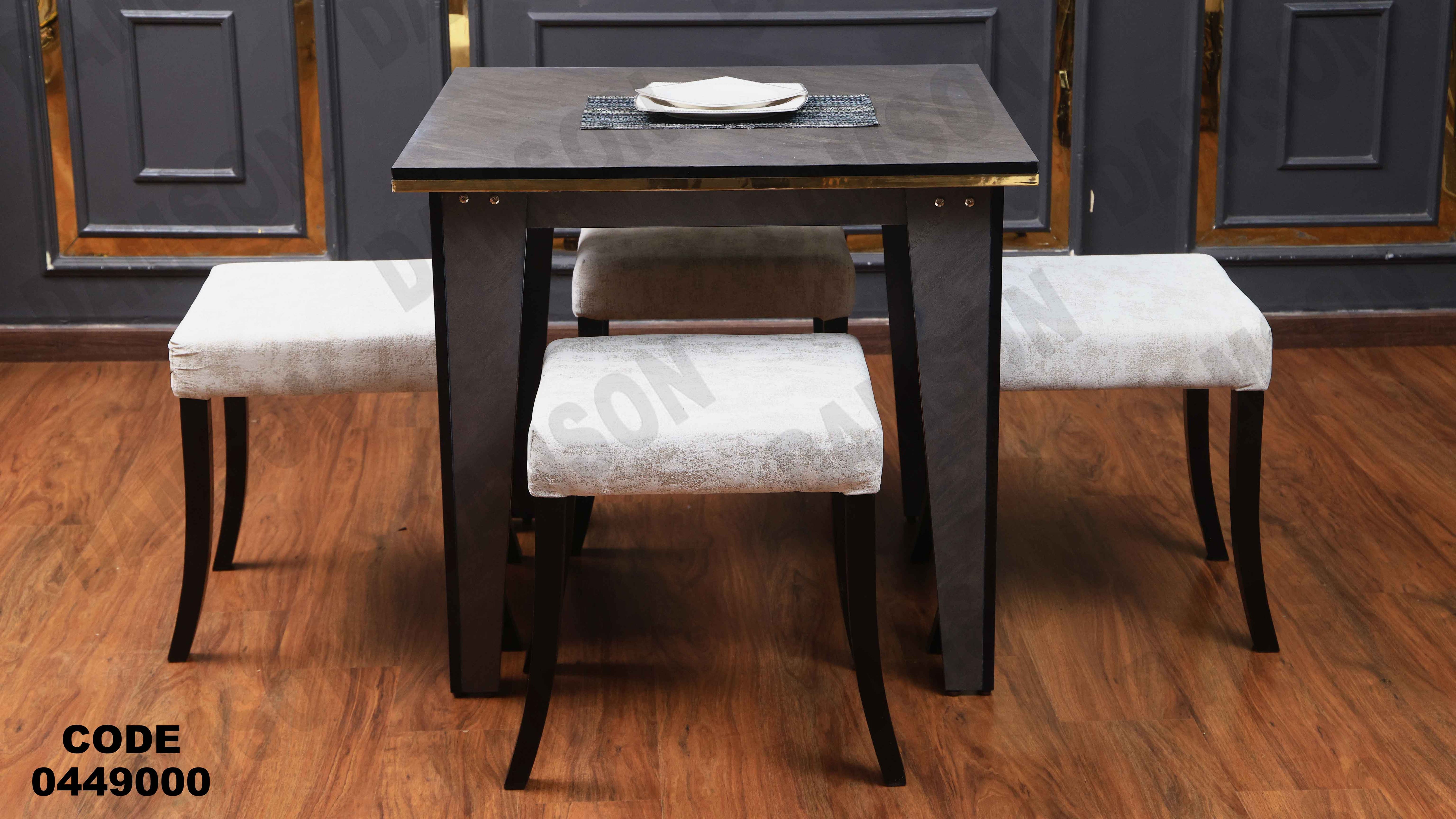 ترابيزة سفرة 490 دامسون للأثاث