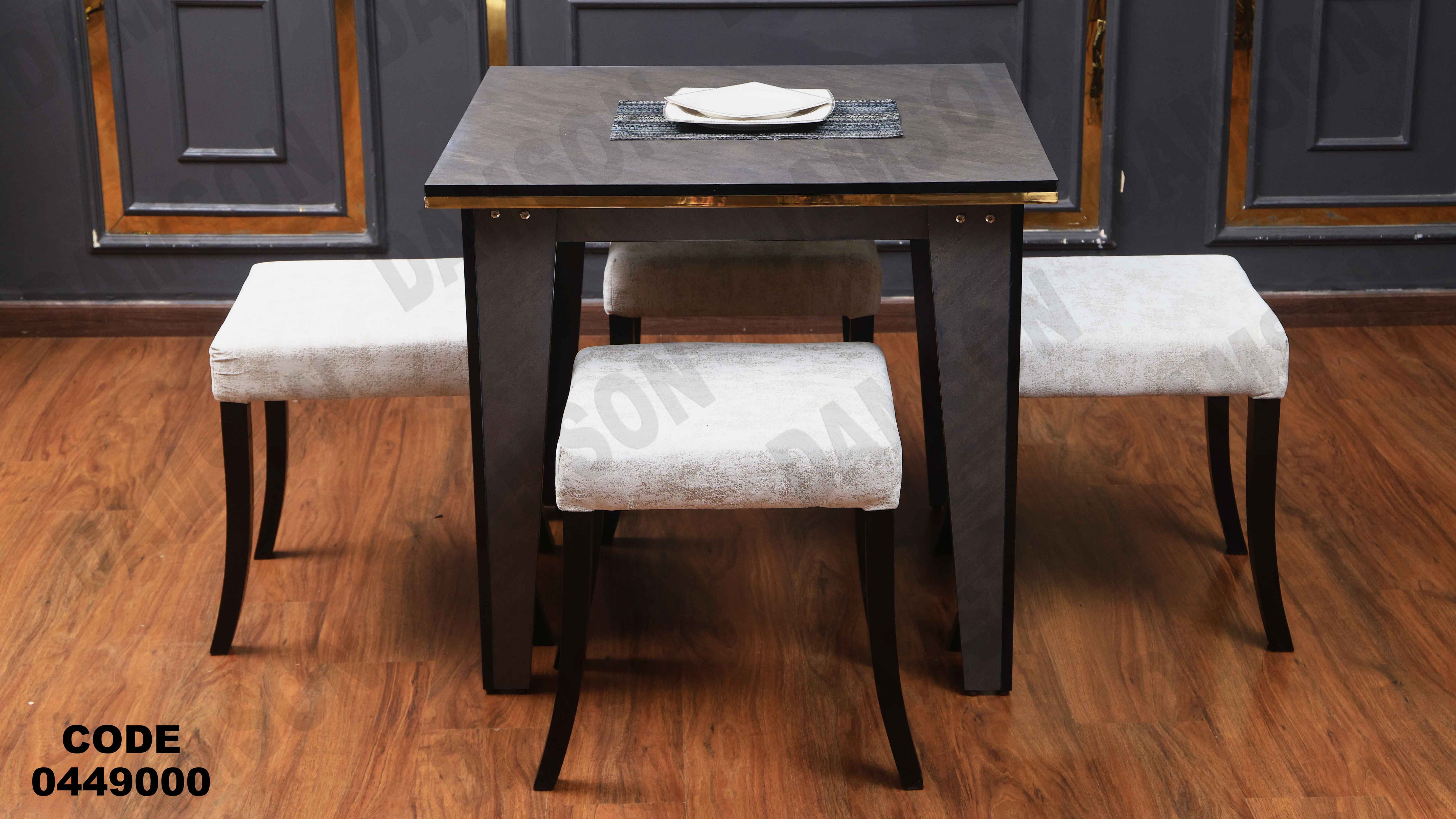 ترابيزة سفرة 490 دامسون للأثاث