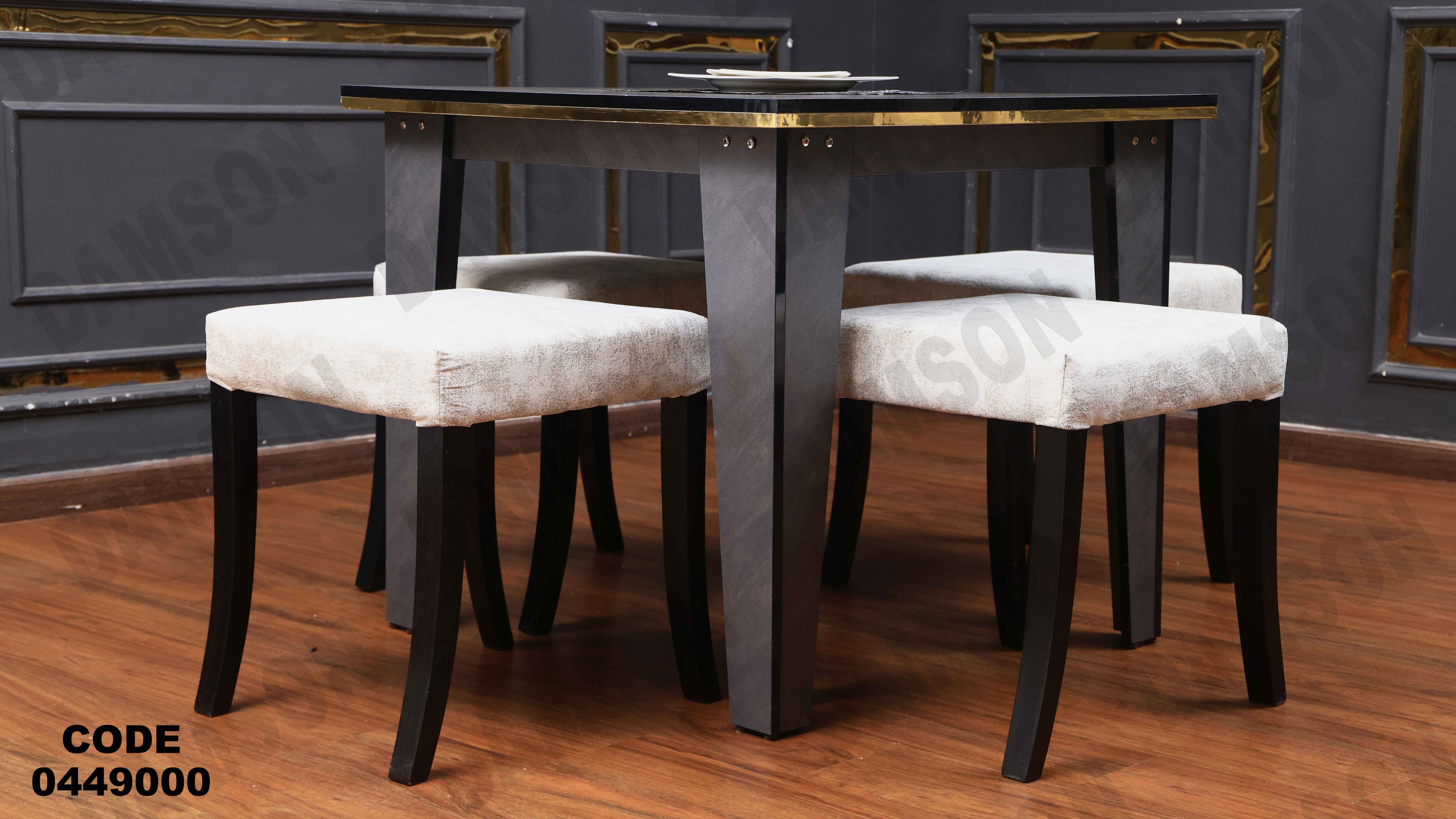 ترابيزة سفرة 490 دامسون للأثاث