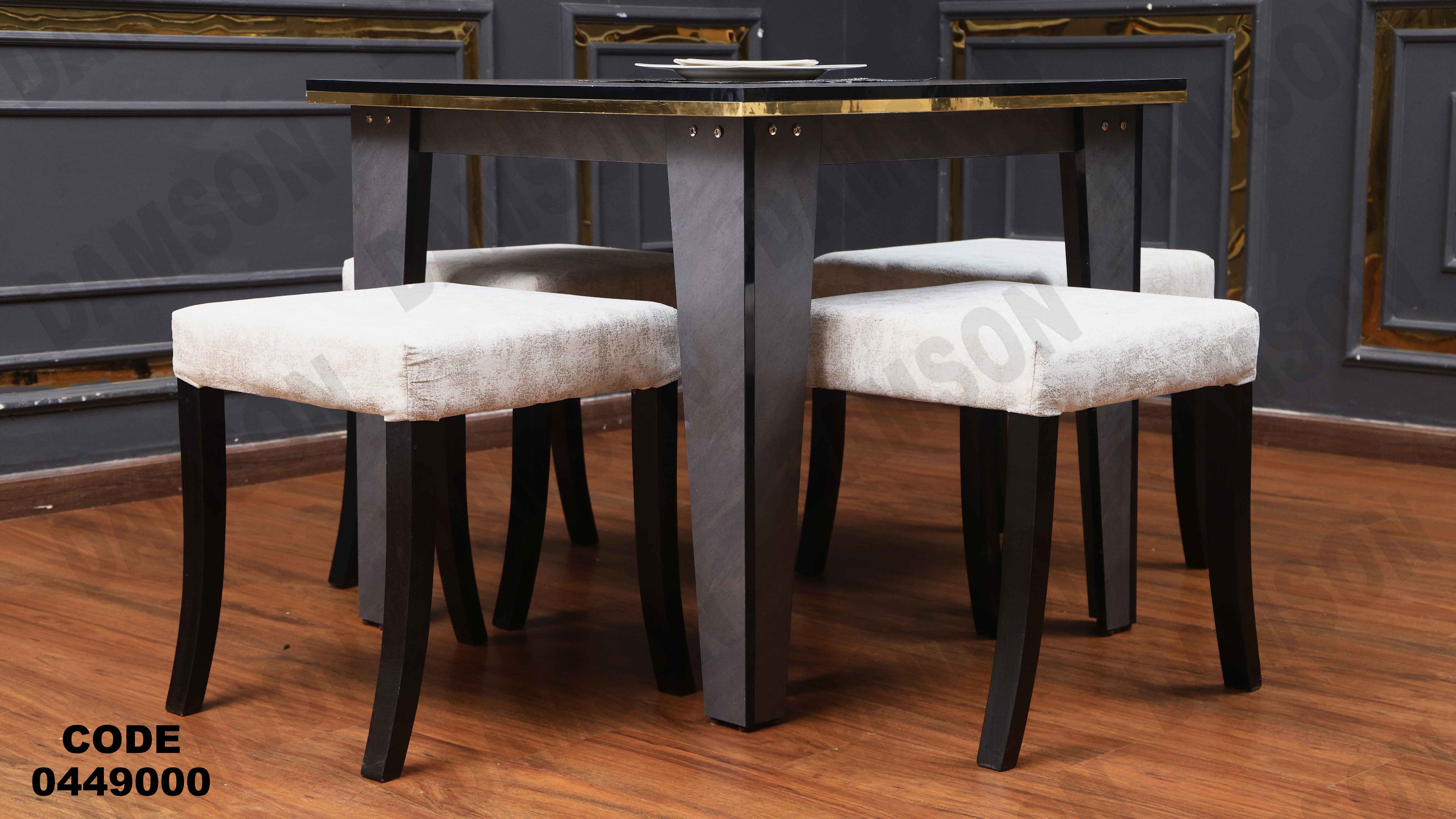 ترابيزة سفرة 490 دامسون للأثاث