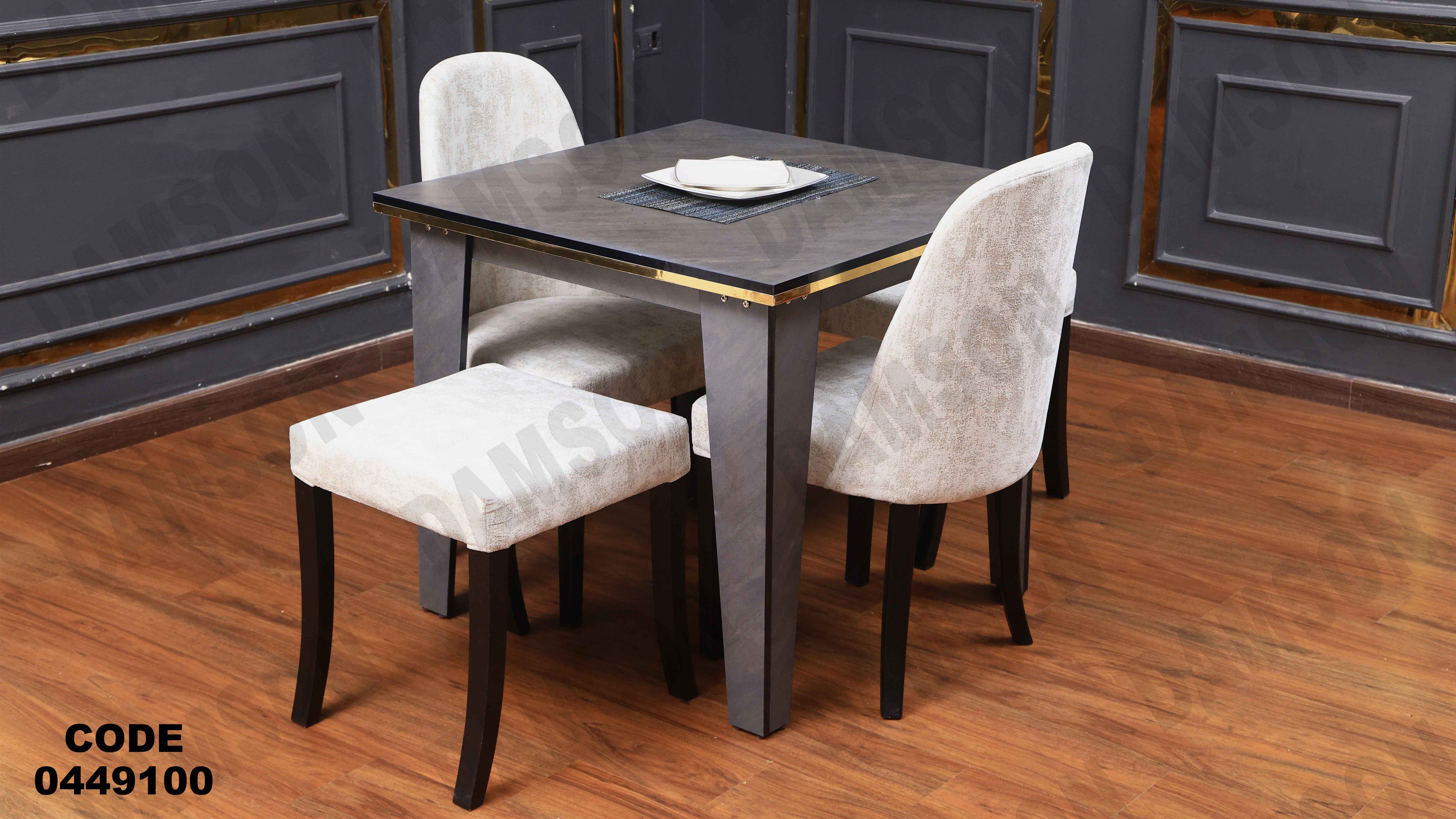 ترابيزة سفرة 491 دامسون للأثاث