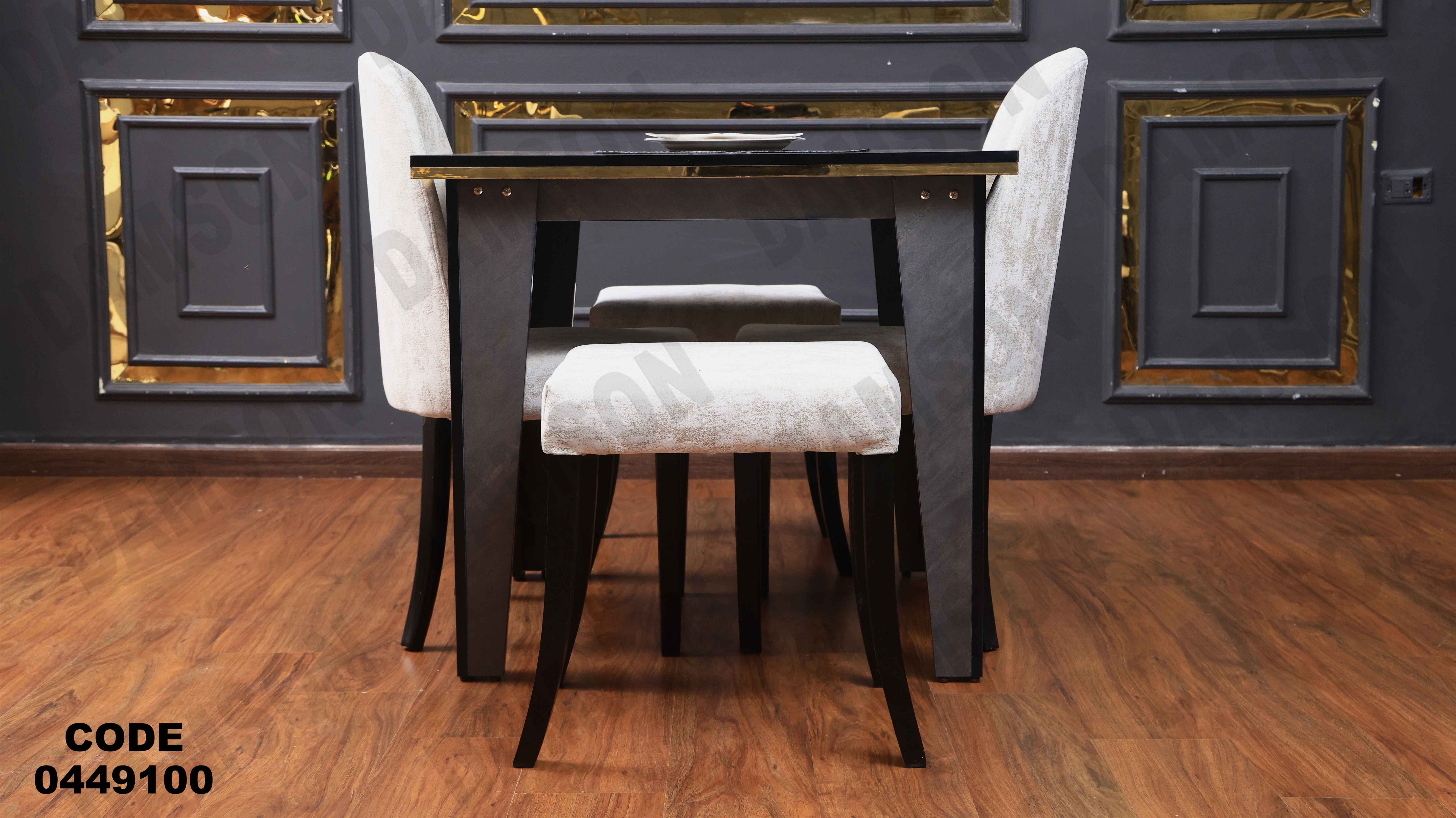 ترابيزة سفرة 491 دامسون للأثاث