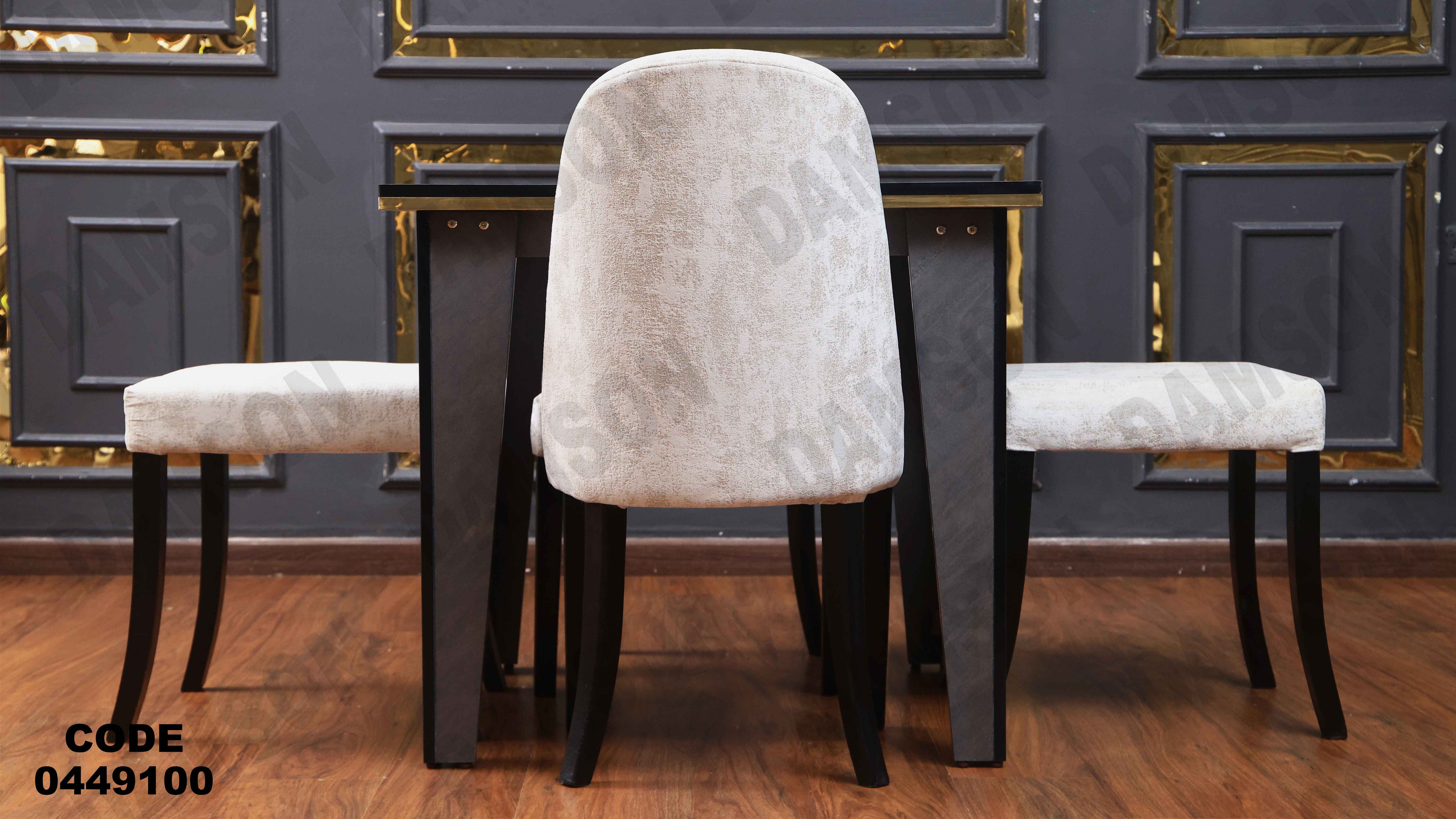 ترابيزة سفرة 491 دامسون للأثاث