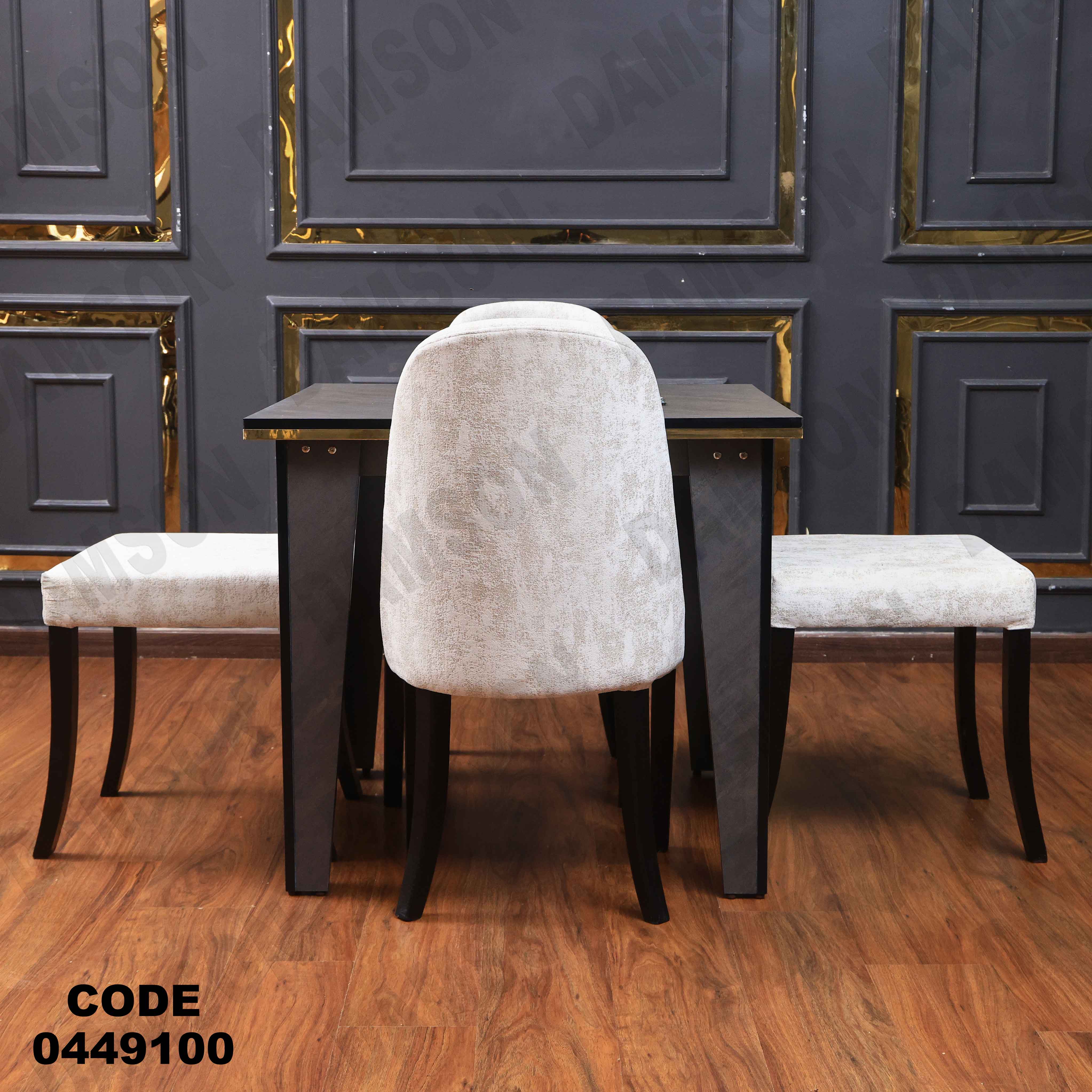 ترابيزة سفرة 491 دامسون للأثاث