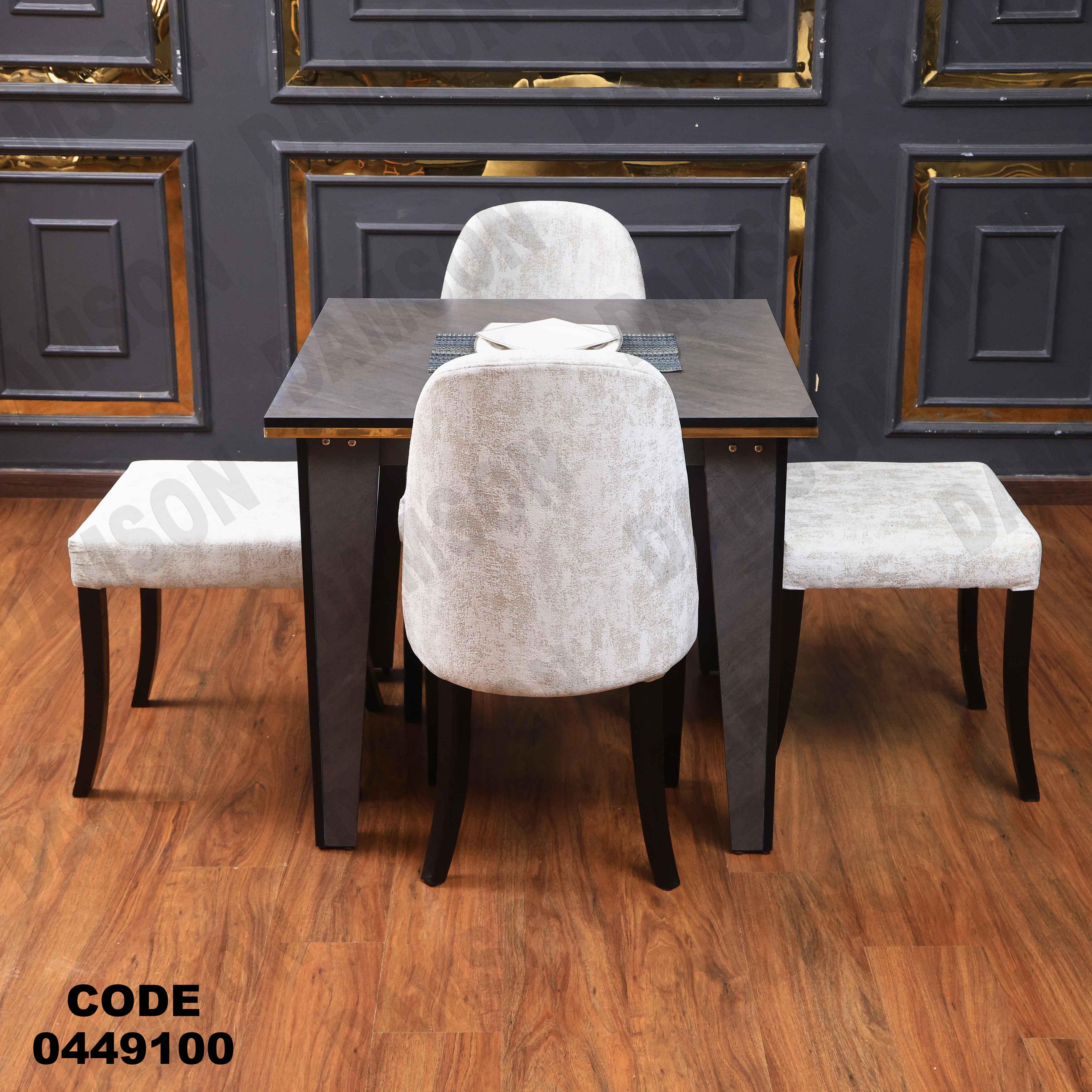 ترابيزة سفرة 491 دامسون للأثاث