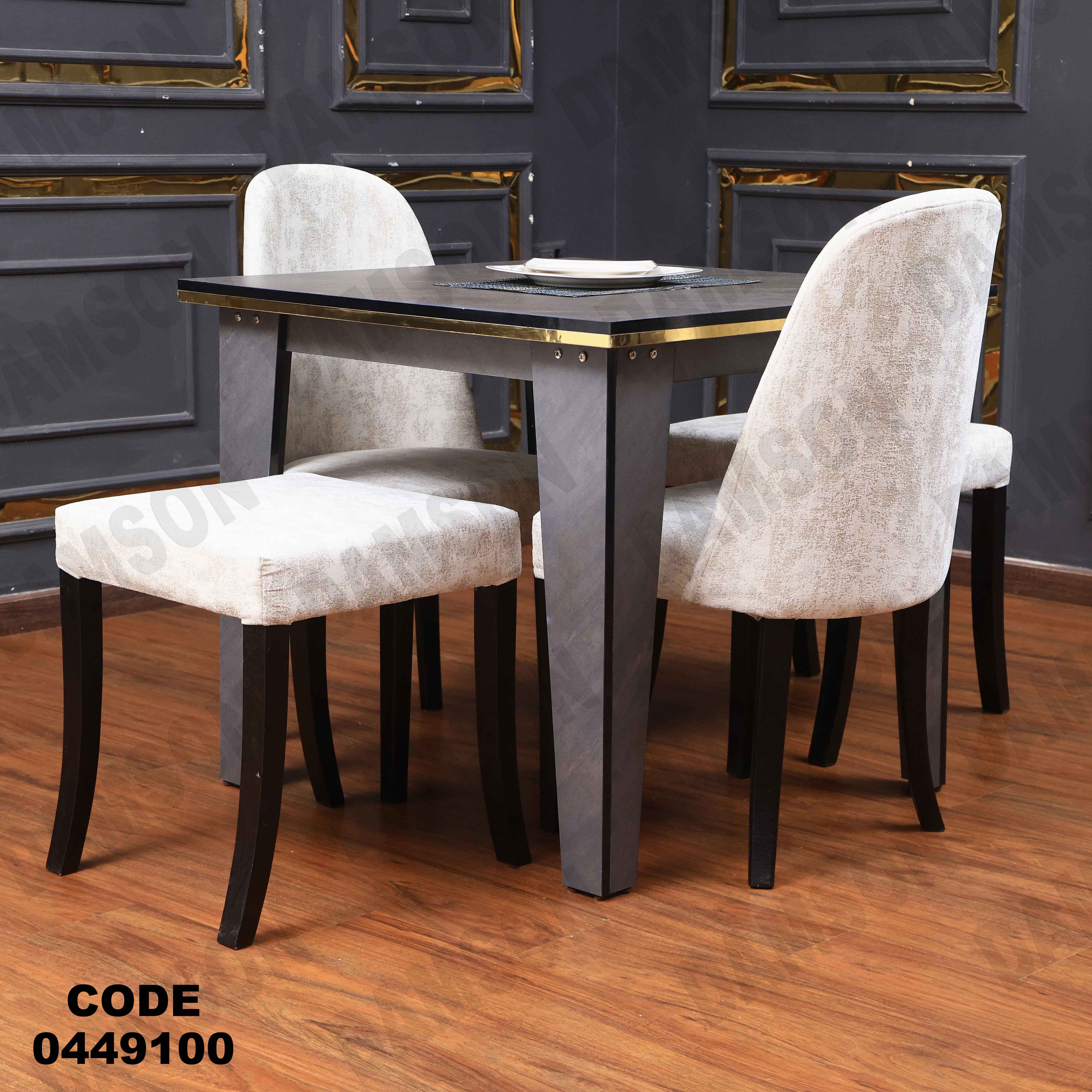 ترابيزة سفرة 491 دامسون للأثاث