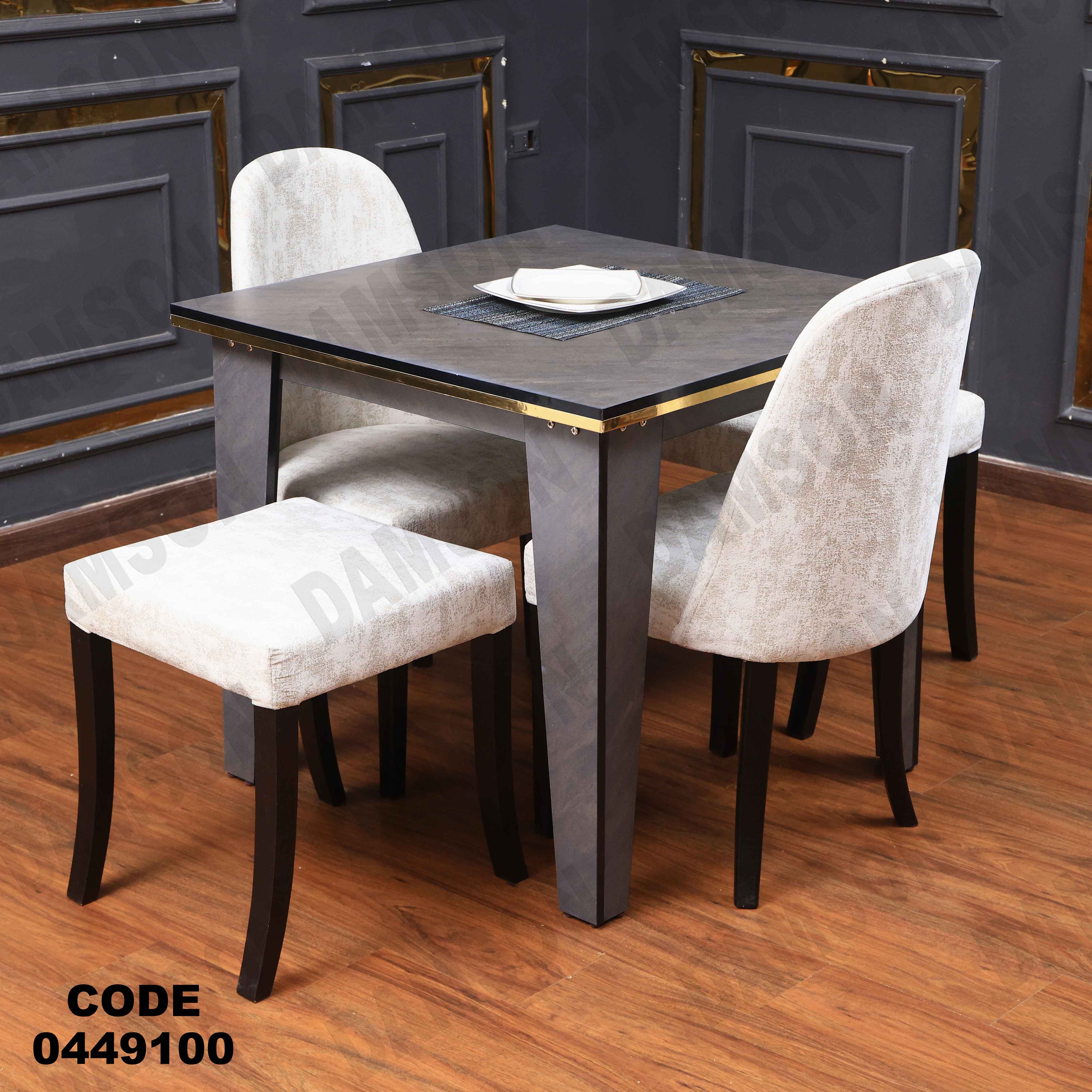 ترابيزة سفرة 491 دامسون للأثاث